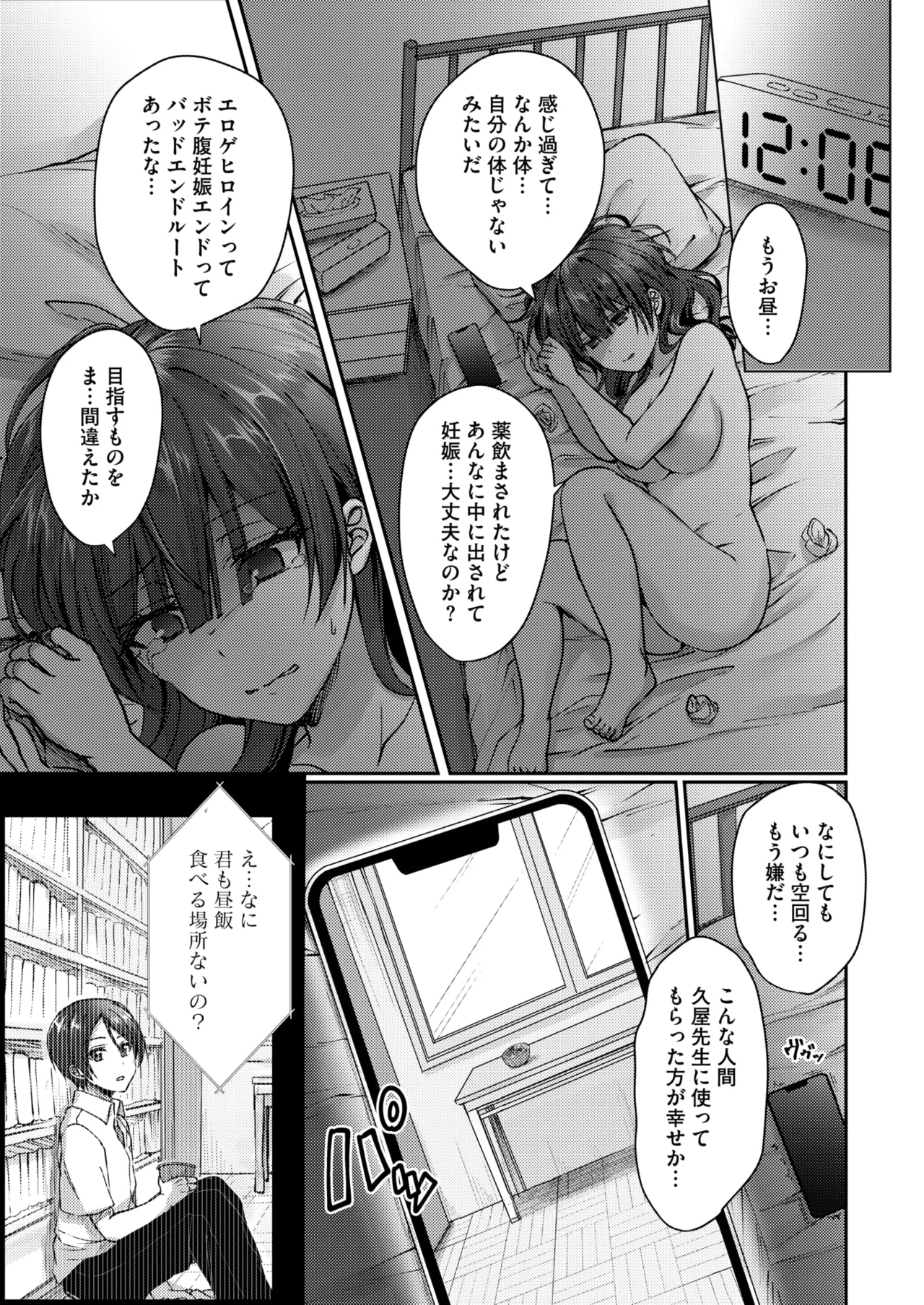 [上戸ルリ] 陰キャでビッチな片想い VOL.3