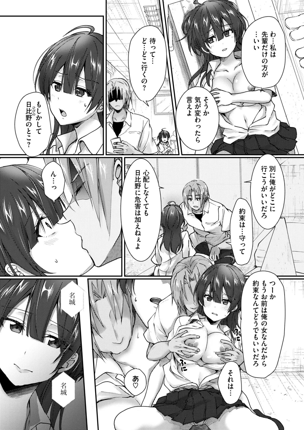 [上戸ルリ] 陰キャでビッチな片想い VOL.2