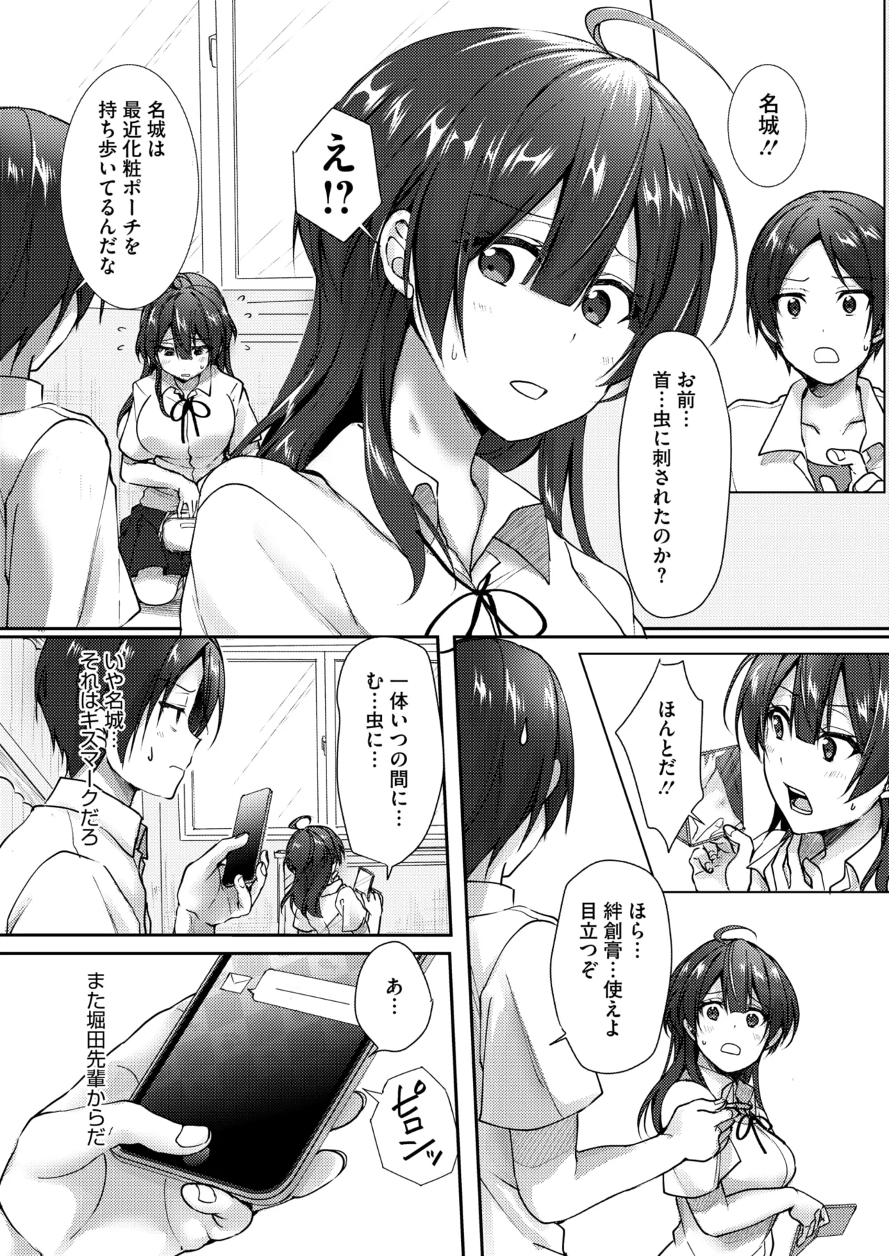 [上戸ルリ] 陰キャでビッチな片想い VOL.2