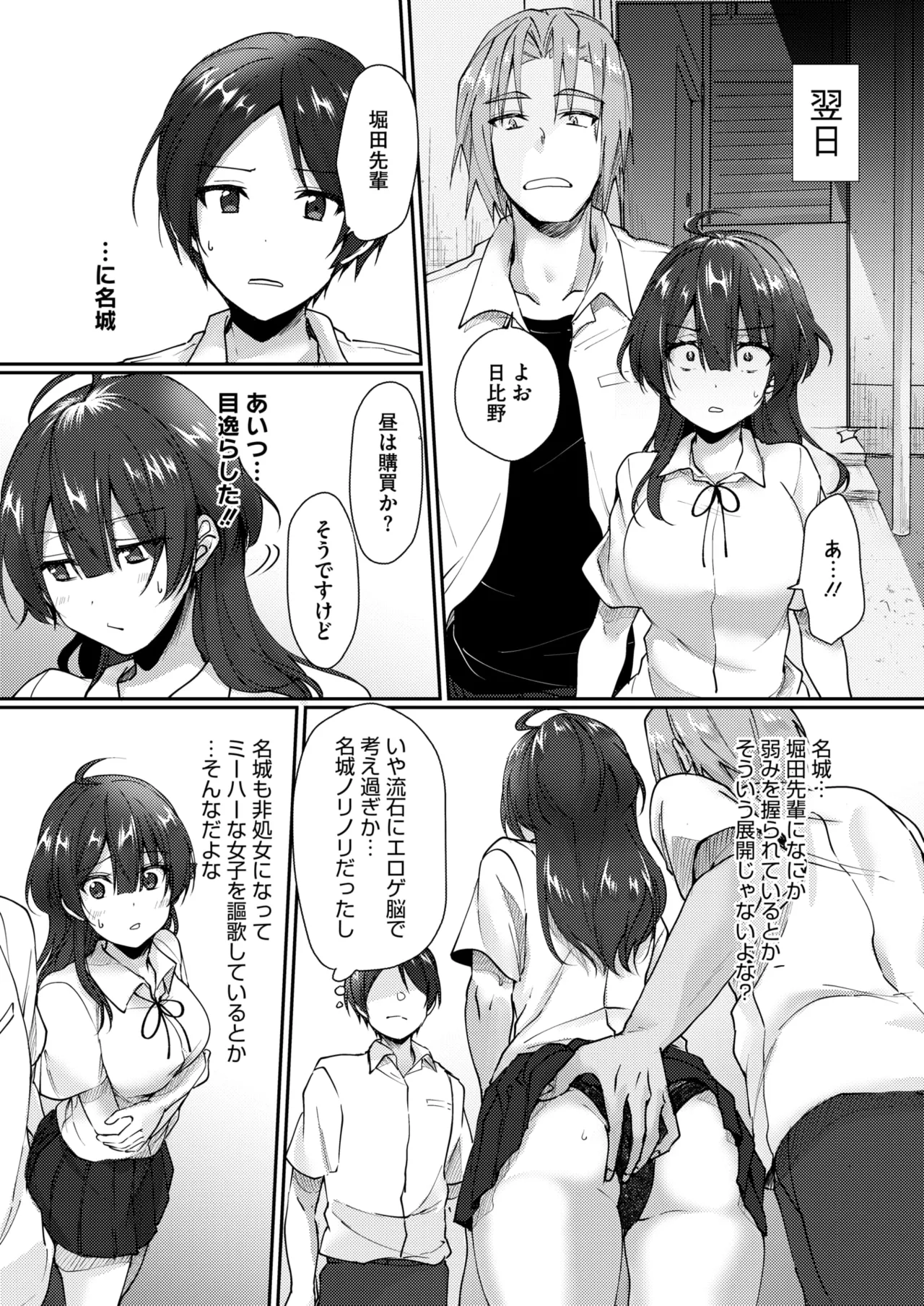 [上戸ルリ] 陰キャでビッチな片想い VOL.2