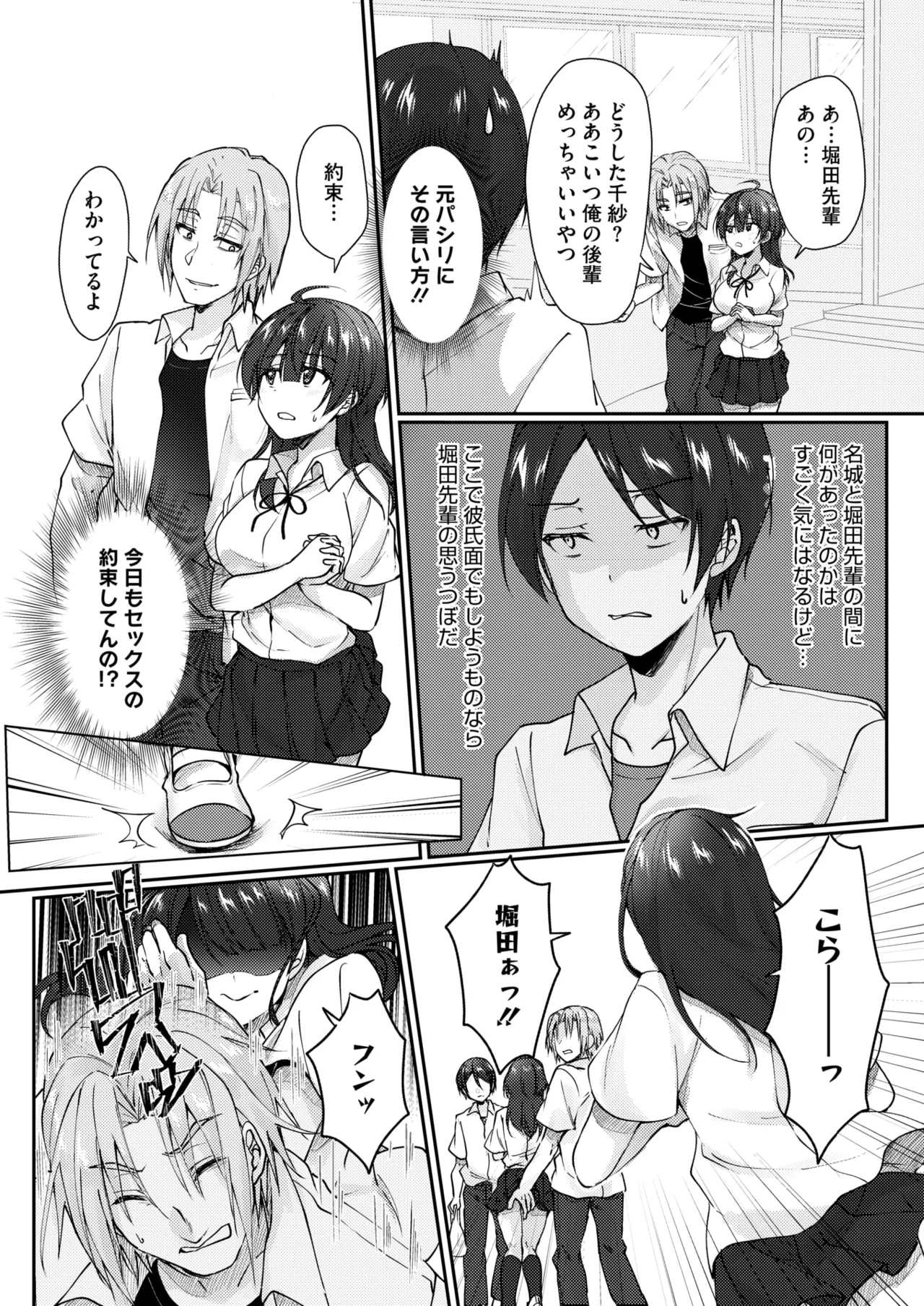 [上戸ルリ] 陰キャでビッチな片想い VOL.2