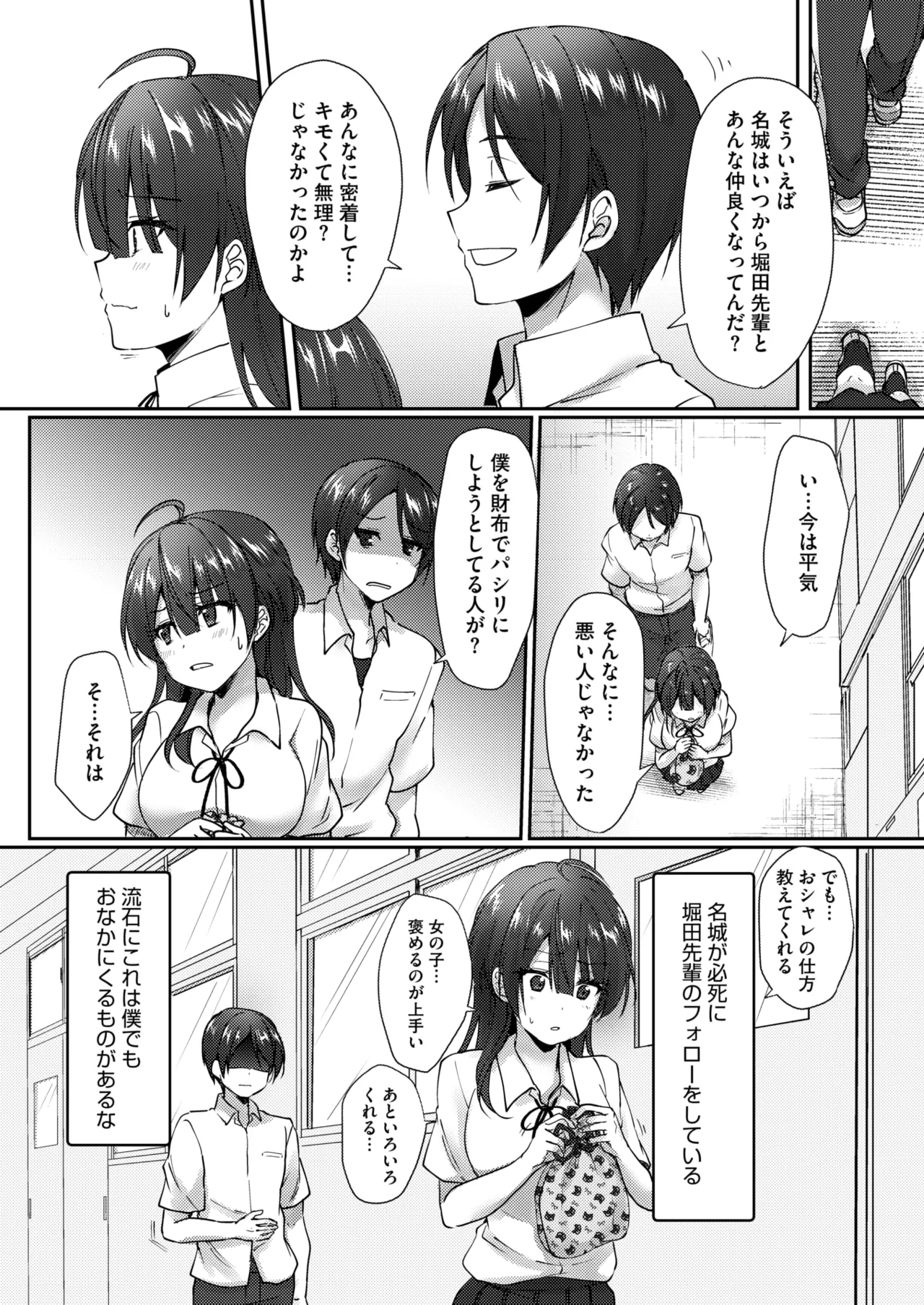 [上戸ルリ] 陰キャでビッチな片想い VOL.2