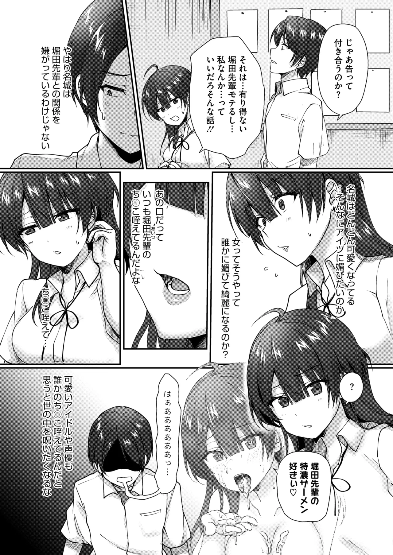 [上戸ルリ] 陰キャでビッチな片想い VOL.2
