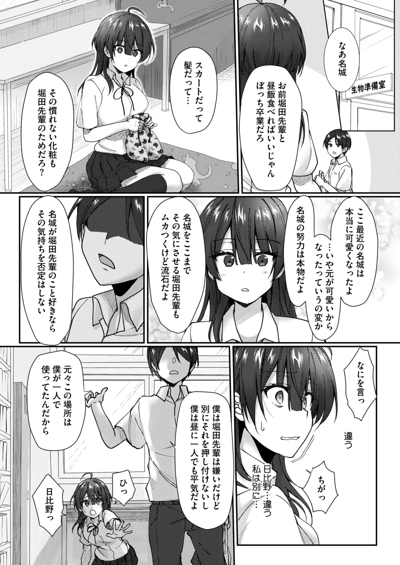 [上戸ルリ] 陰キャでビッチな片想い VOL.2