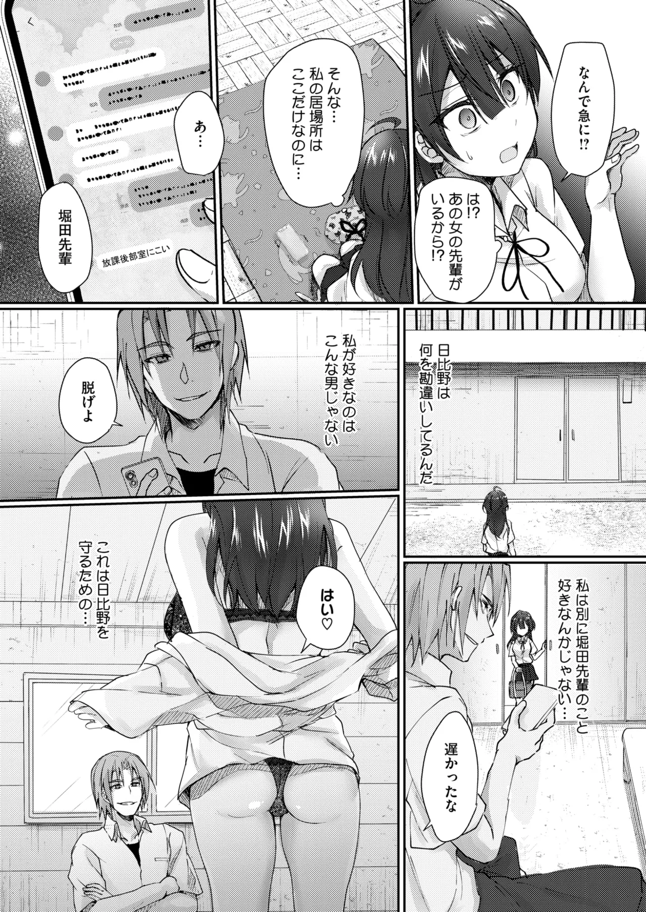 [上戸ルリ] 陰キャでビッチな片想い VOL.2