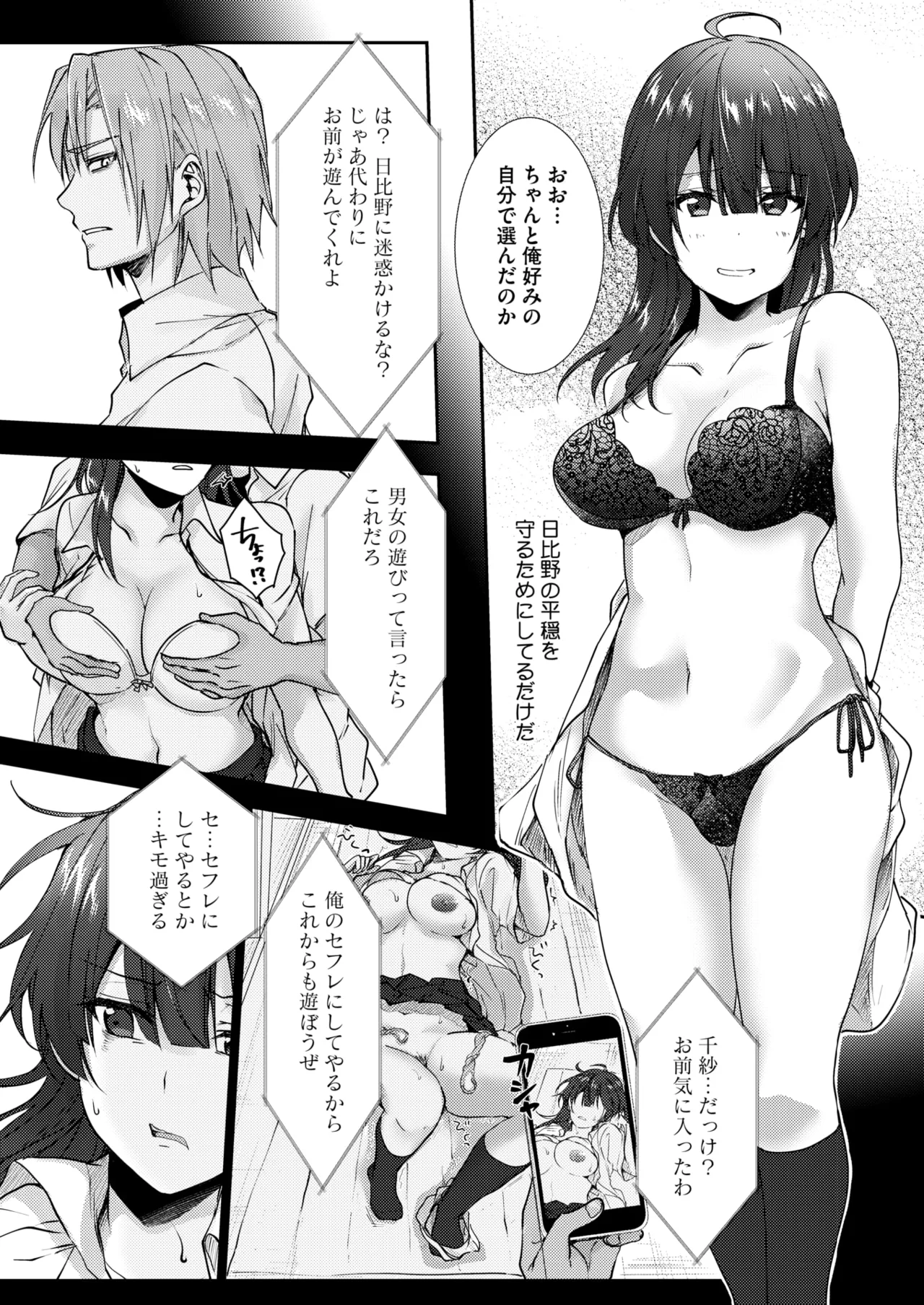[上戸ルリ] 陰キャでビッチな片想い VOL.2