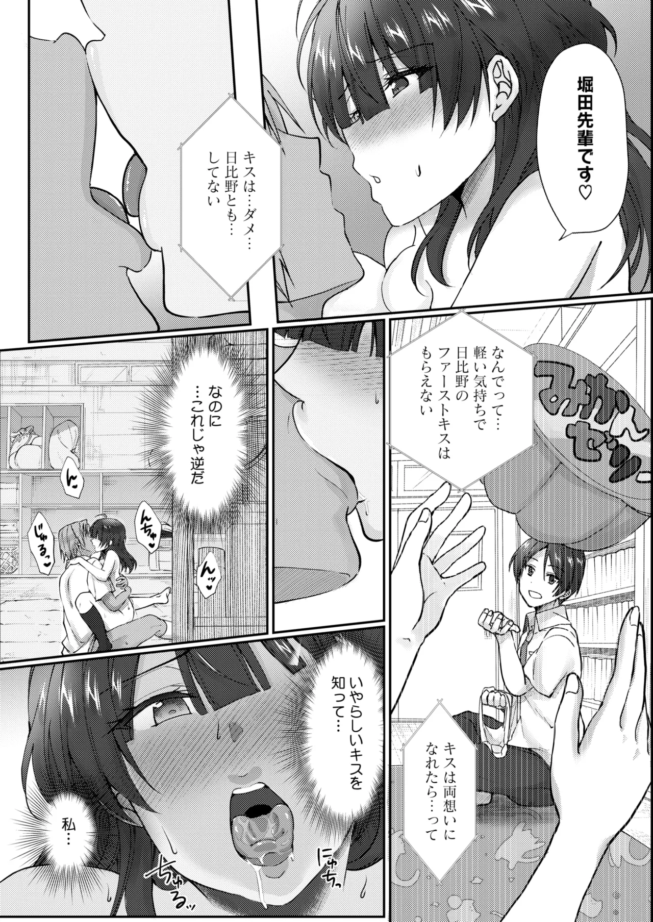 [上戸ルリ] 陰キャでビッチな片想い VOL.2