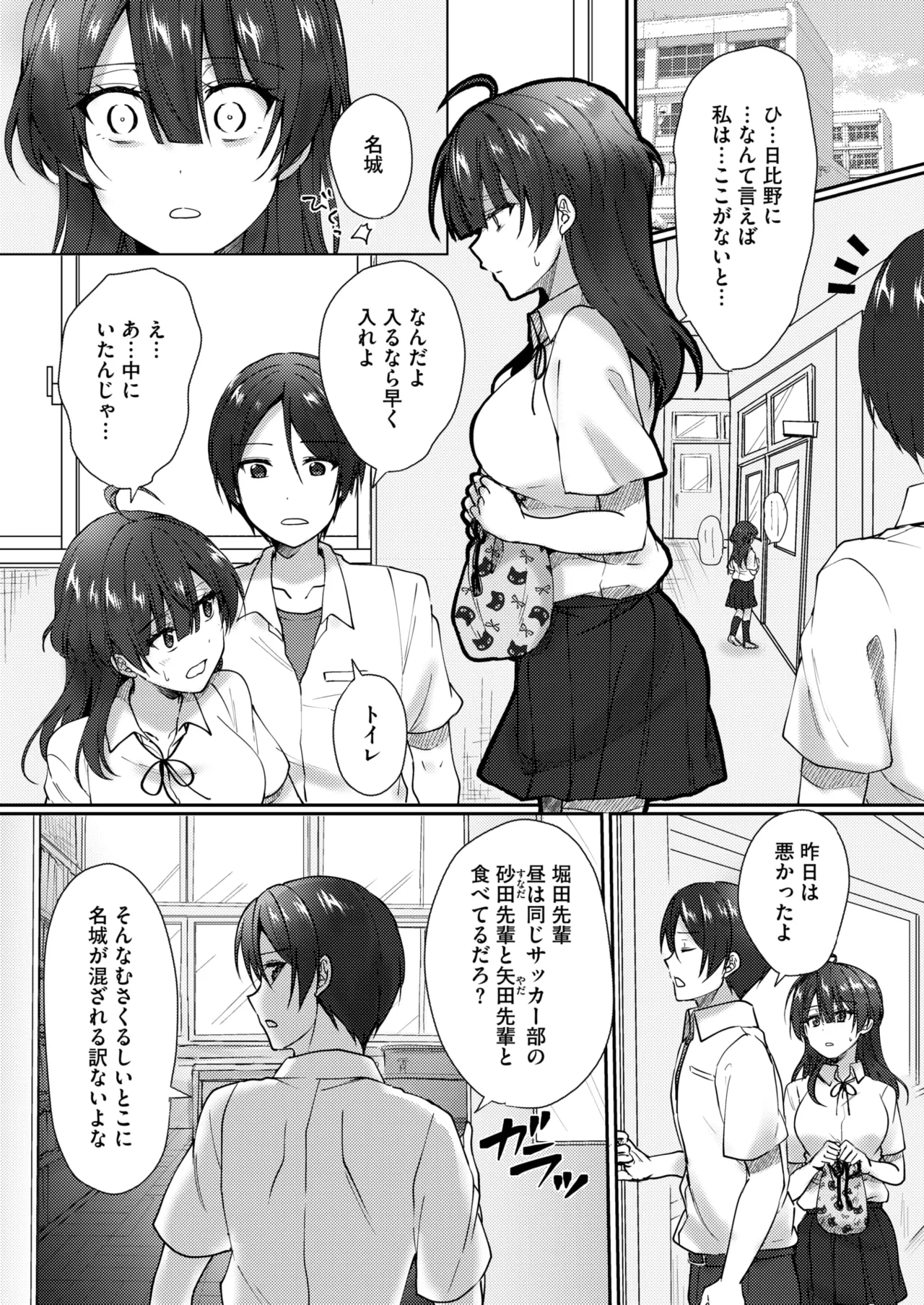 [上戸ルリ] 陰キャでビッチな片想い VOL.2