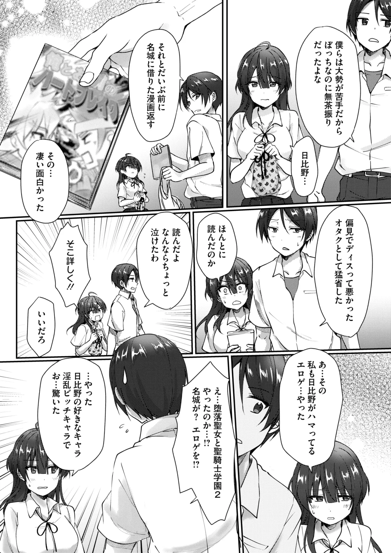 [上戸ルリ] 陰キャでビッチな片想い VOL.2