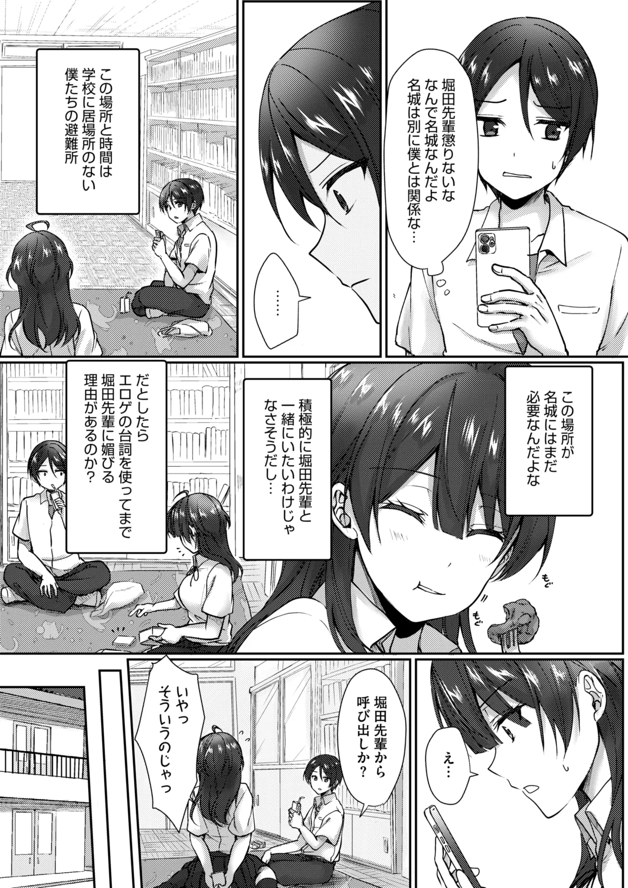 [上戸ルリ] 陰キャでビッチな片想い VOL.2