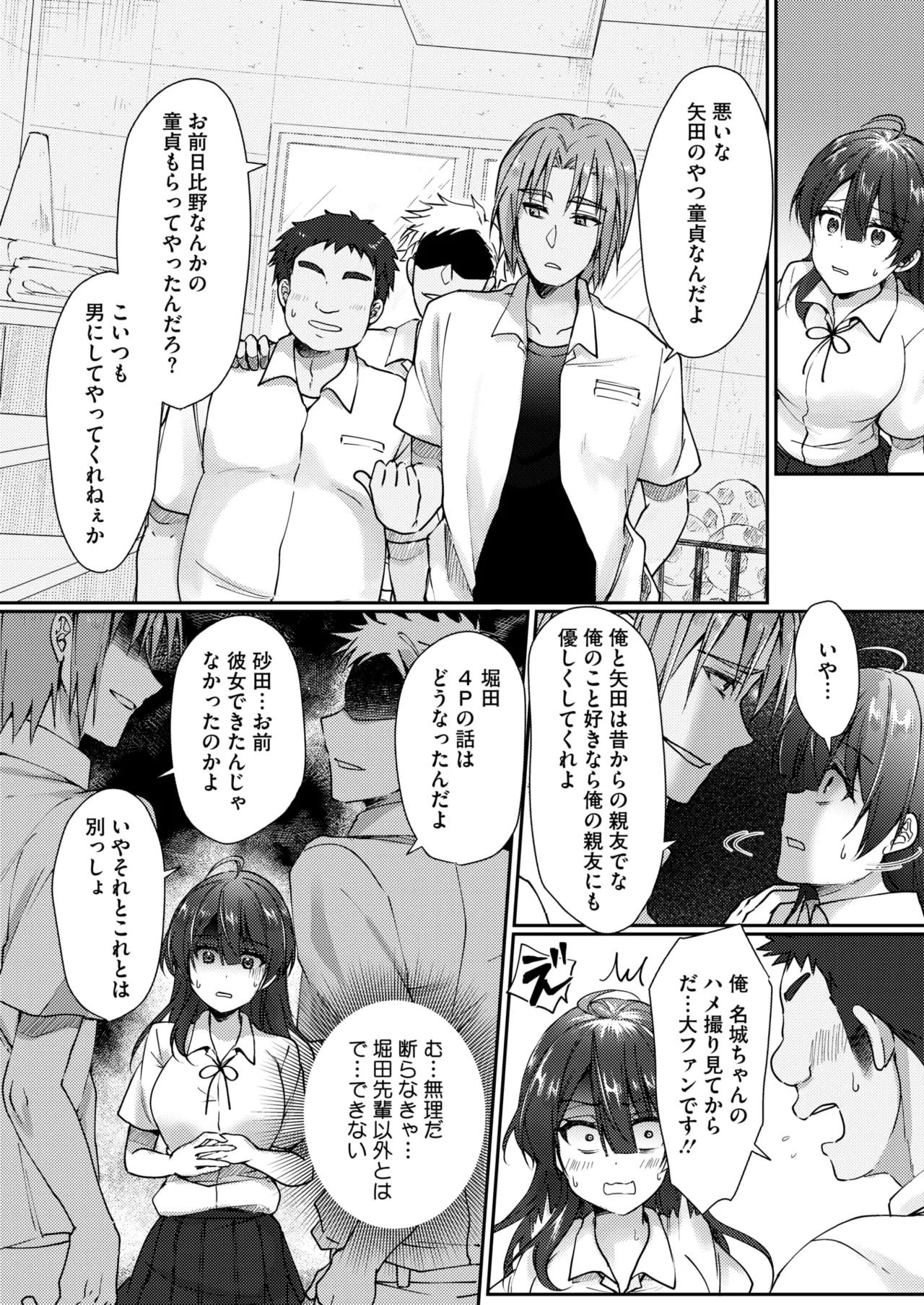 [上戸ルリ] 陰キャでビッチな片想い VOL.2