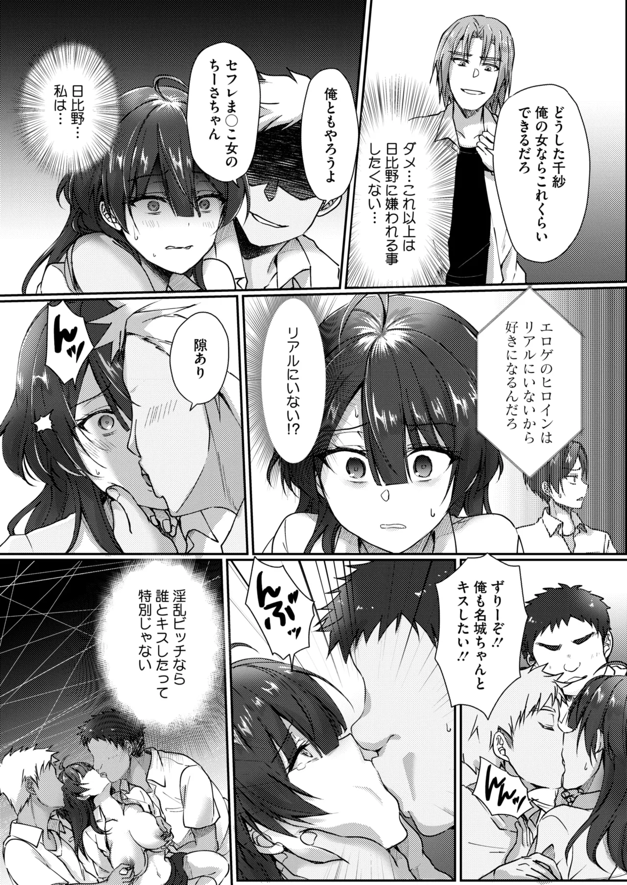 [上戸ルリ] 陰キャでビッチな片想い VOL.2