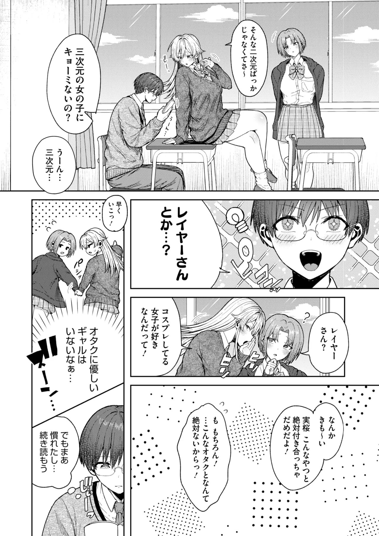 [旅口工路] 君バレ♥コスプレイヤー