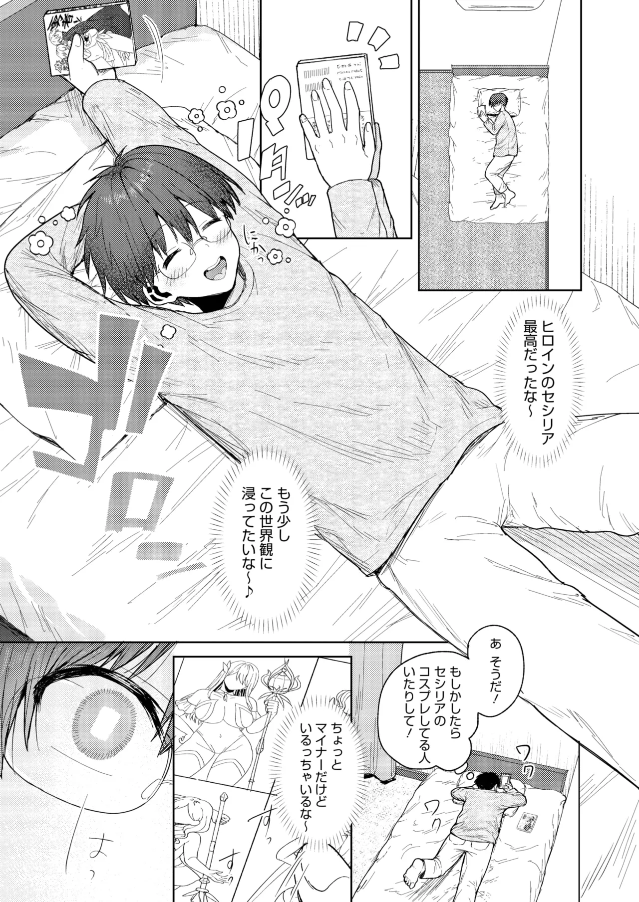 [旅口工路] 君バレ♥コスプレイヤー