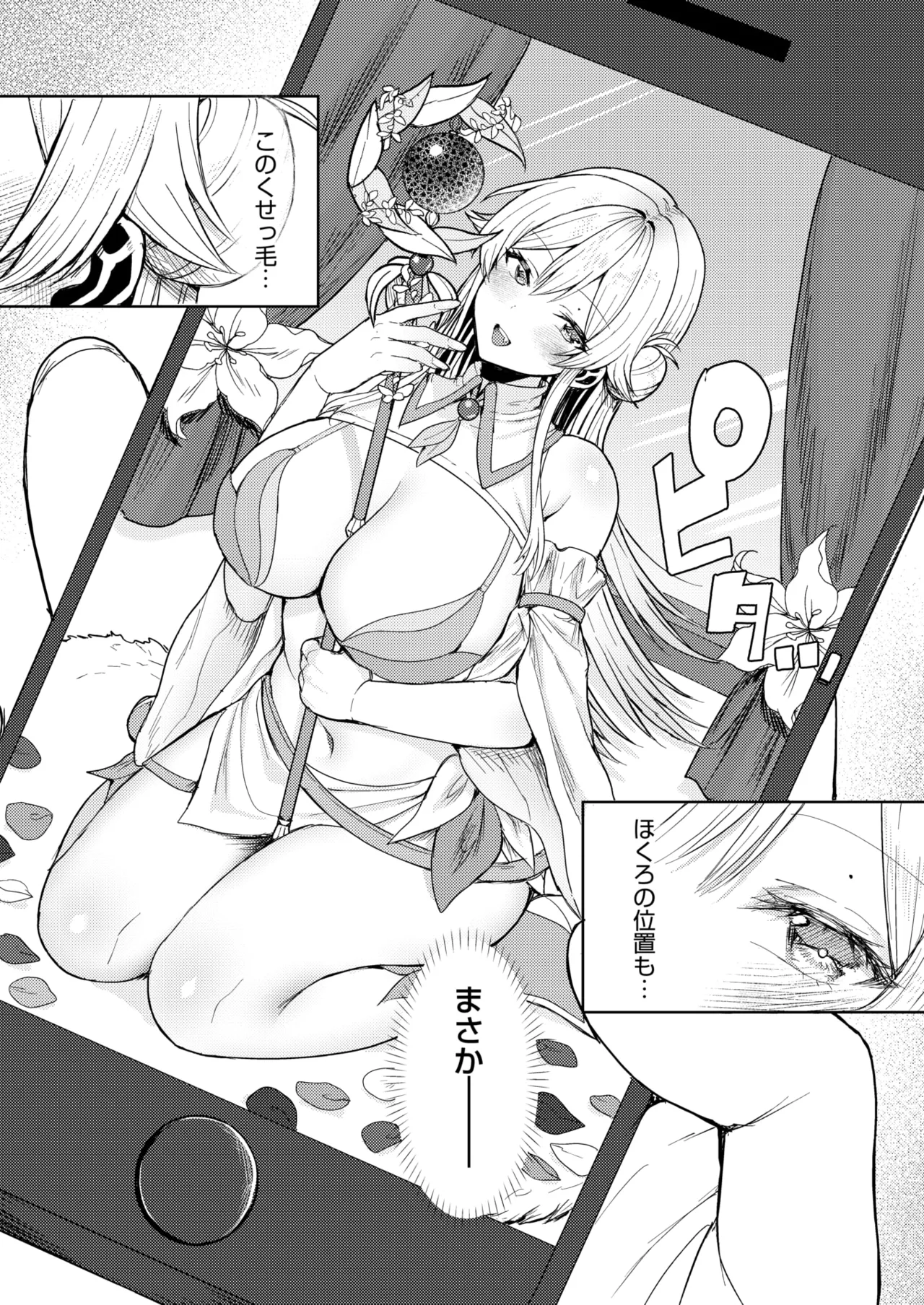 [旅口工路] 君バレ♥コスプレイヤー