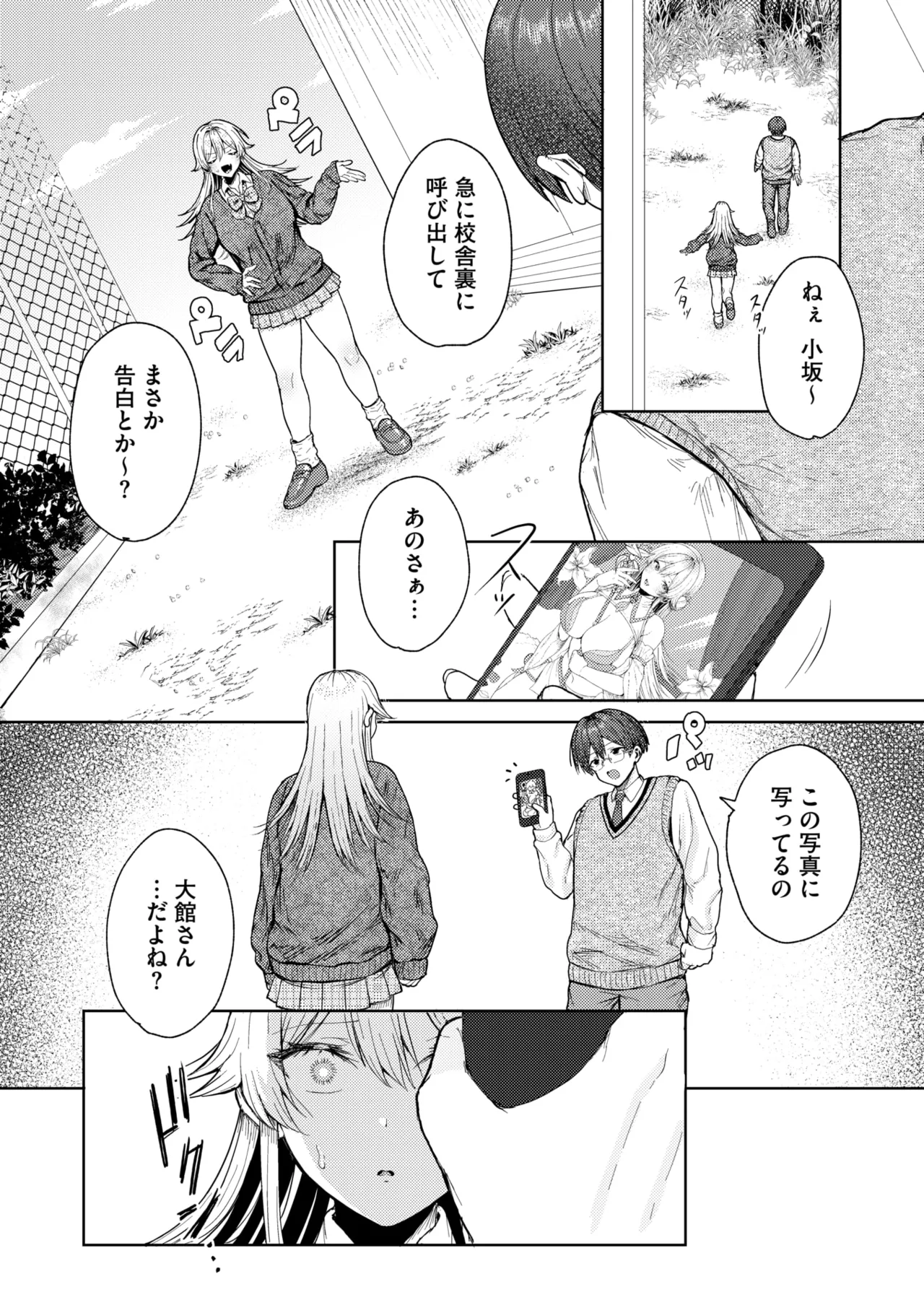 [旅口工路] 君バレ♥コスプレイヤー