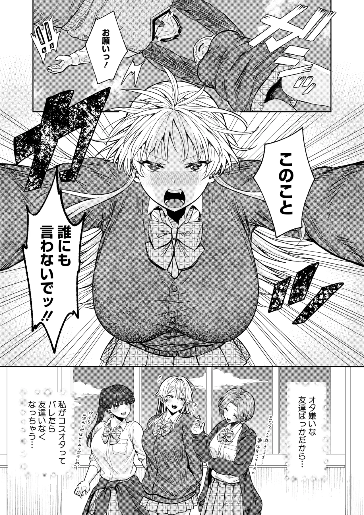 [旅口工路] 君バレ♥コスプレイヤー