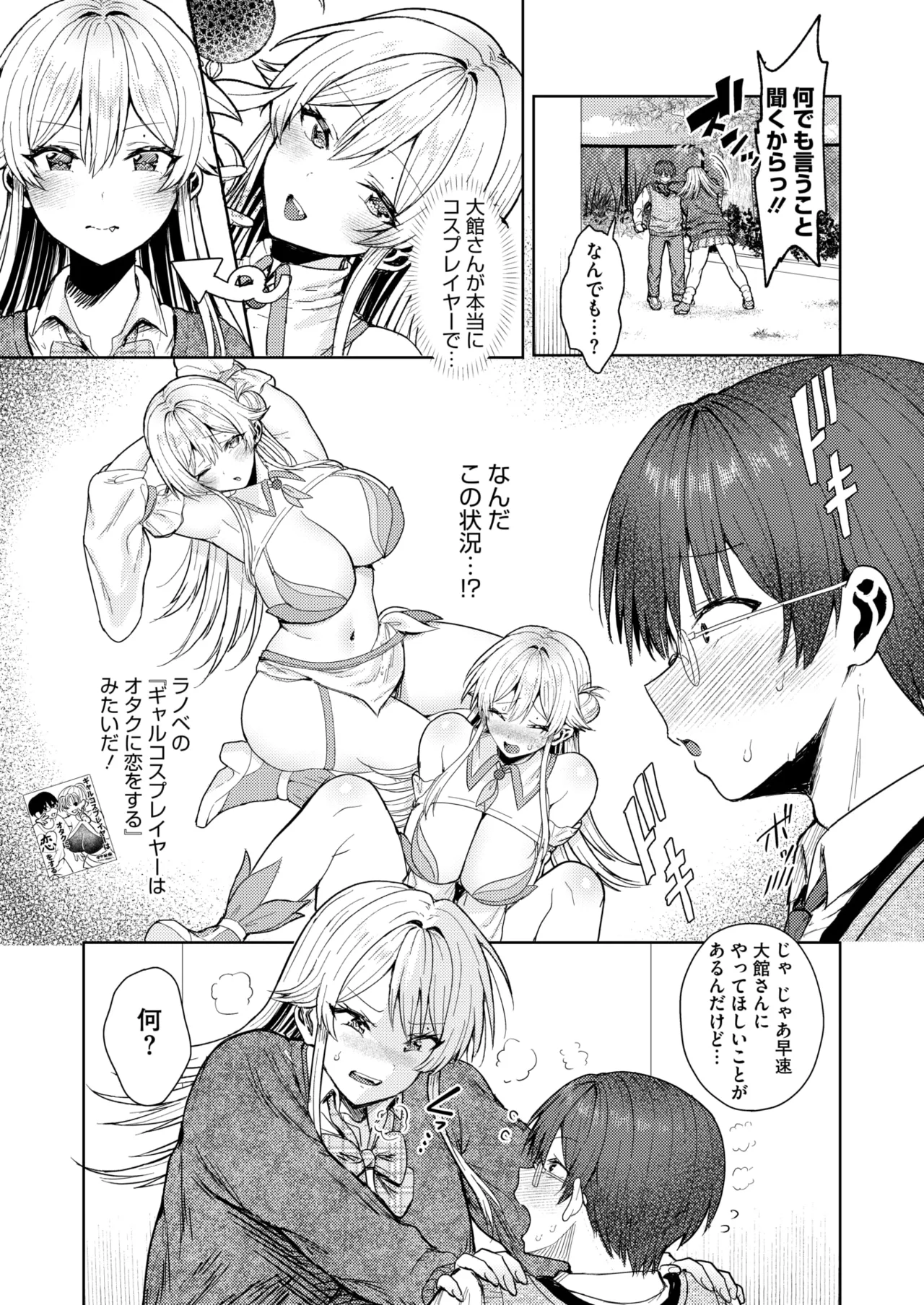 [旅口工路] 君バレ♥コスプレイヤー