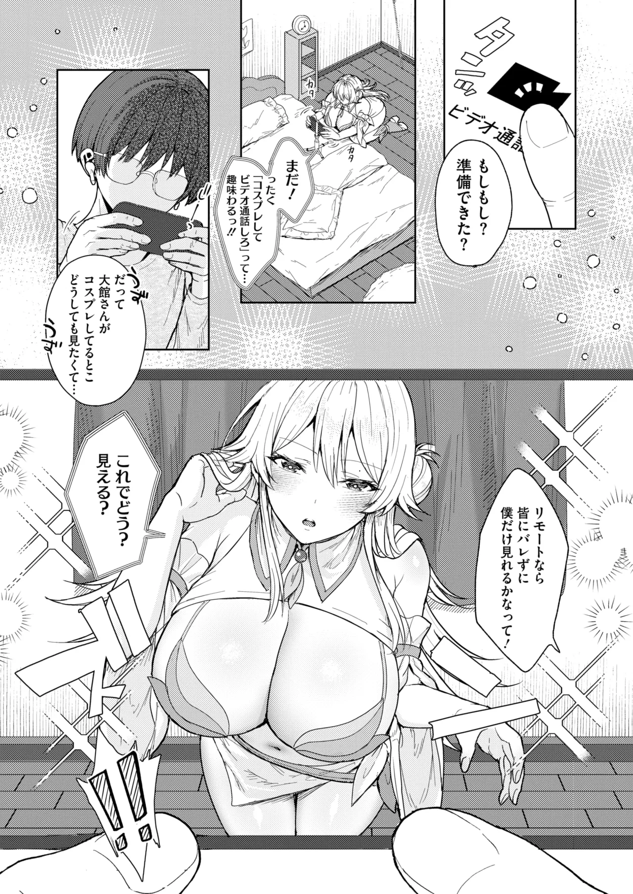 [旅口工路] 君バレ♥コスプレイヤー