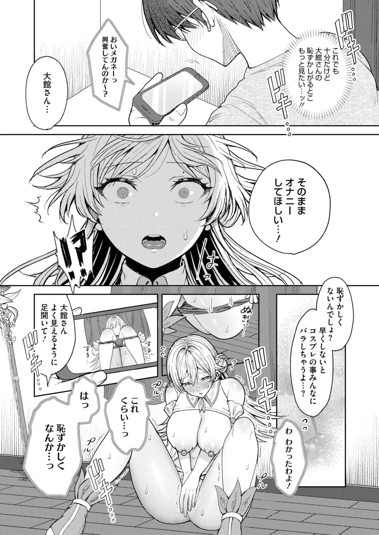 [旅口工路] 君バレ♥コスプレイヤー