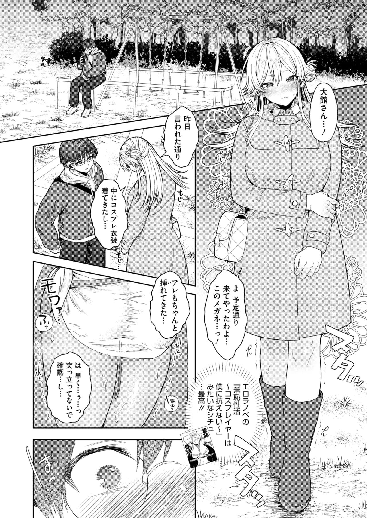 [旅口工路] 君バレ♥コスプレイヤー