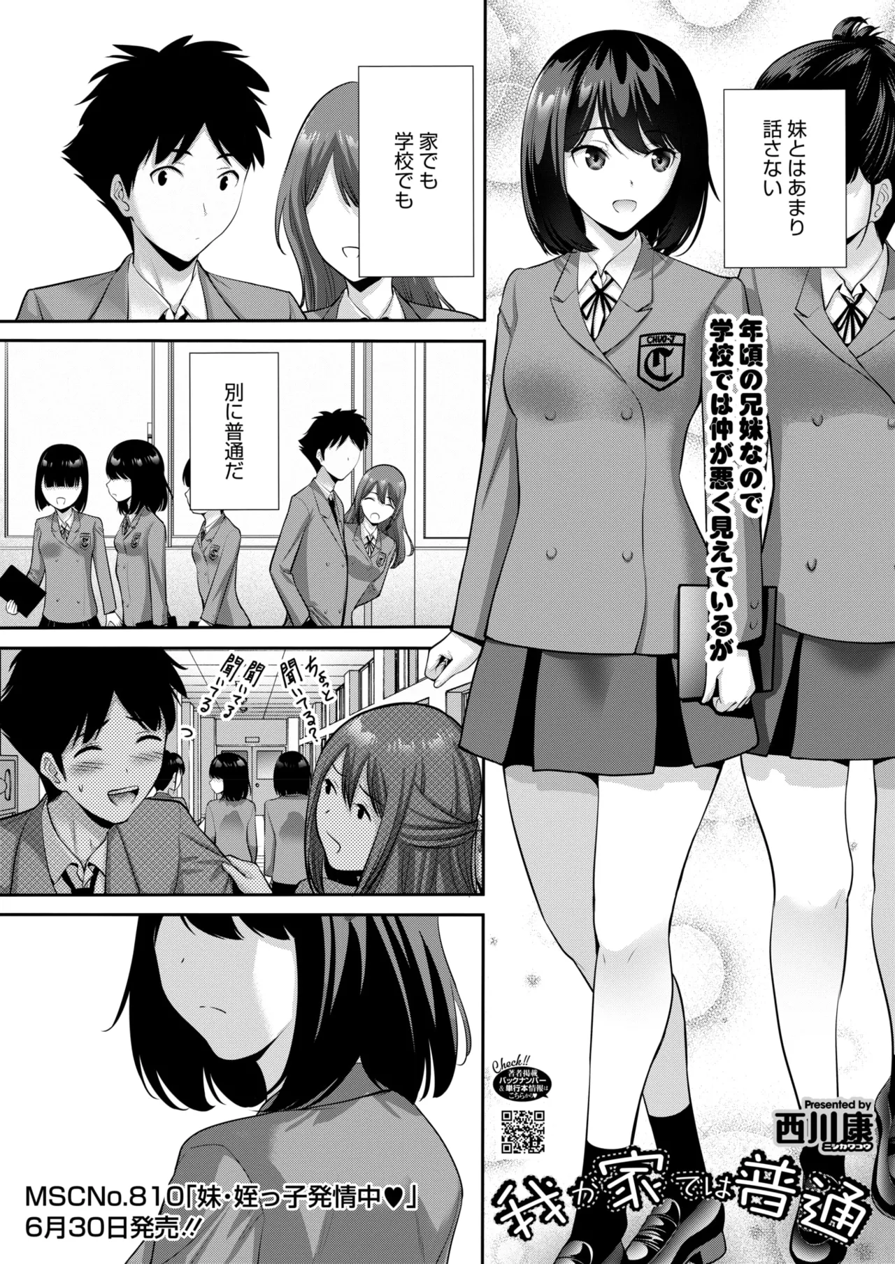[西川康] 我が家では普通