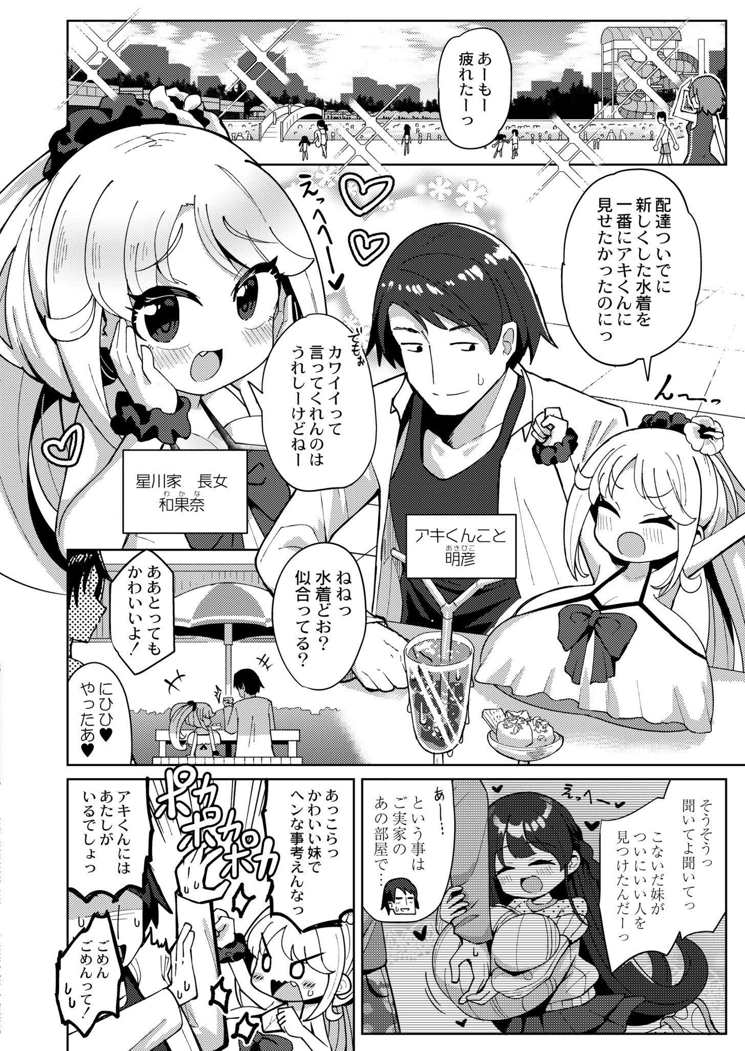 [ひろびー] 搾りたてミルキーウェイ～フルーツ牛乳～ (COMIC 快艶 VOL.06) [DL版]