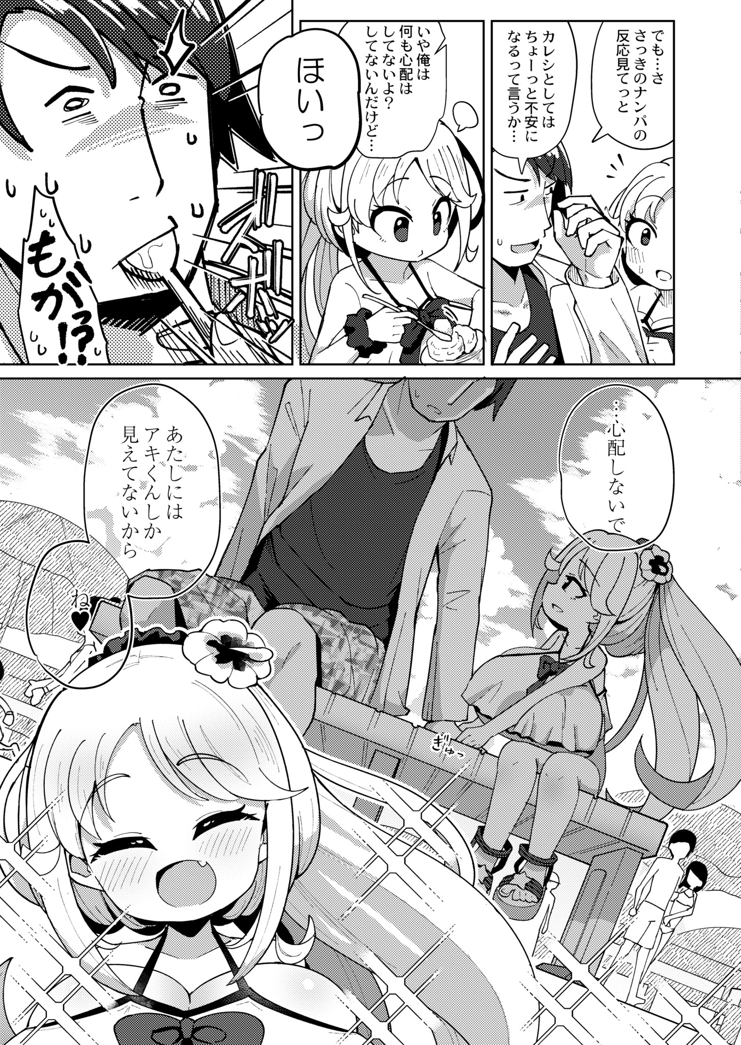 [ひろびー] 搾りたてミルキーウェイ～フルーツ牛乳～ (COMIC 快艶 VOL.06) [DL版]