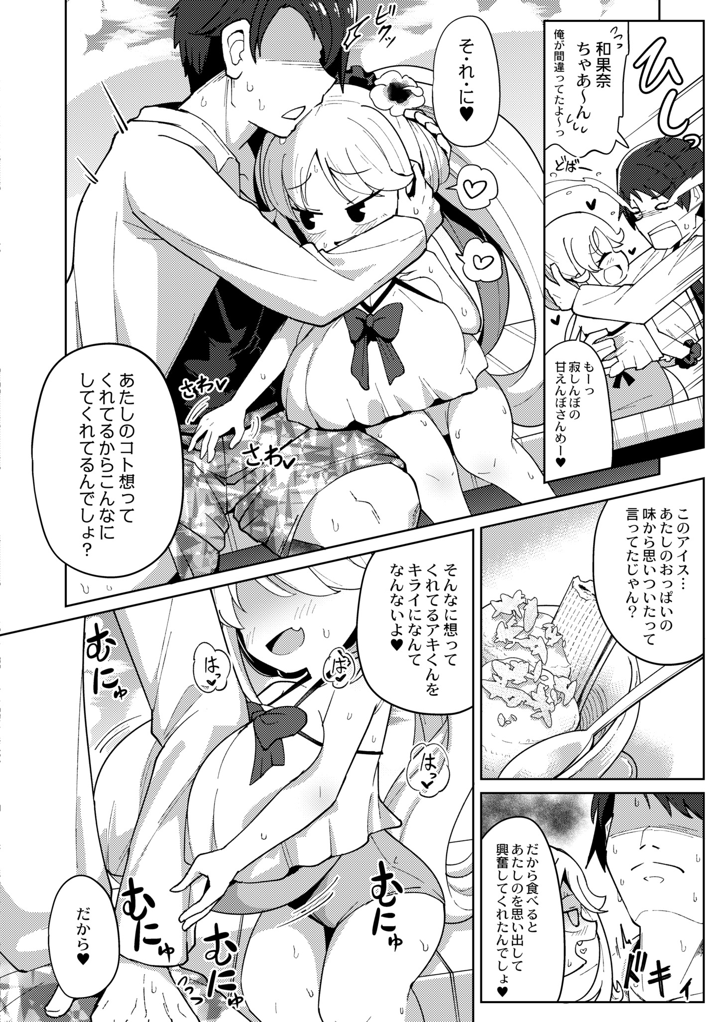 [ひろびー] 搾りたてミルキーウェイ～フルーツ牛乳～ (COMIC 快艶 VOL.06) [DL版]