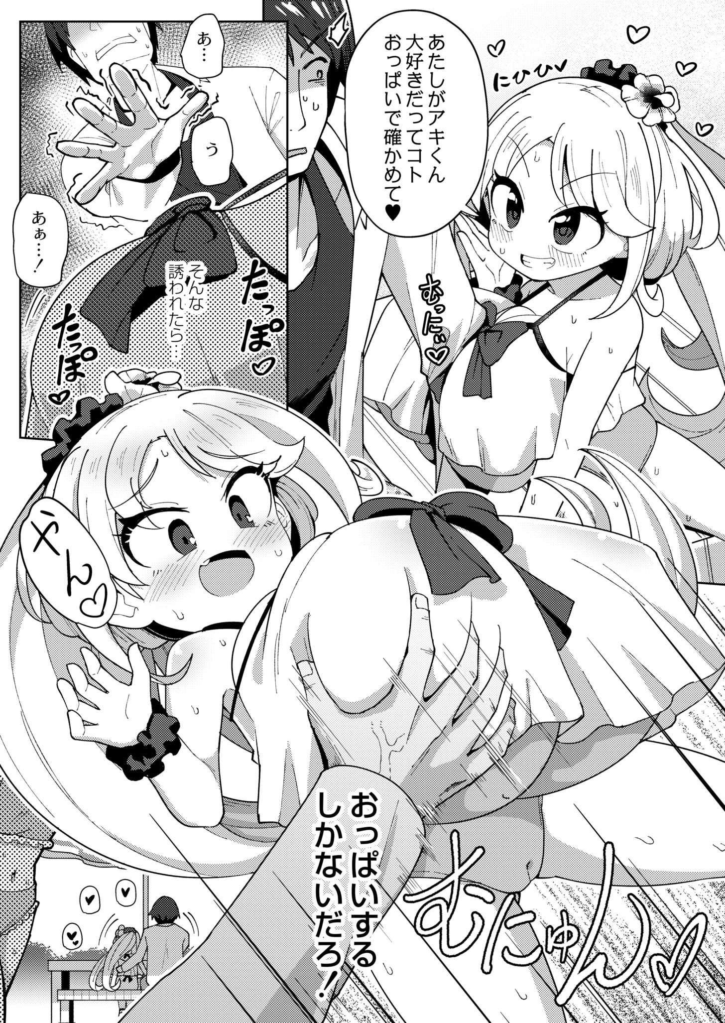 [ひろびー] 搾りたてミルキーウェイ～フルーツ牛乳～ (COMIC 快艶 VOL.06) [DL版]