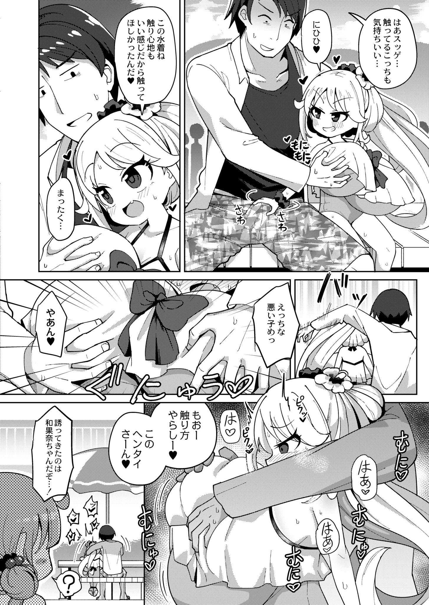 [ひろびー] 搾りたてミルキーウェイ～フルーツ牛乳～ (COMIC 快艶 VOL.06) [DL版]