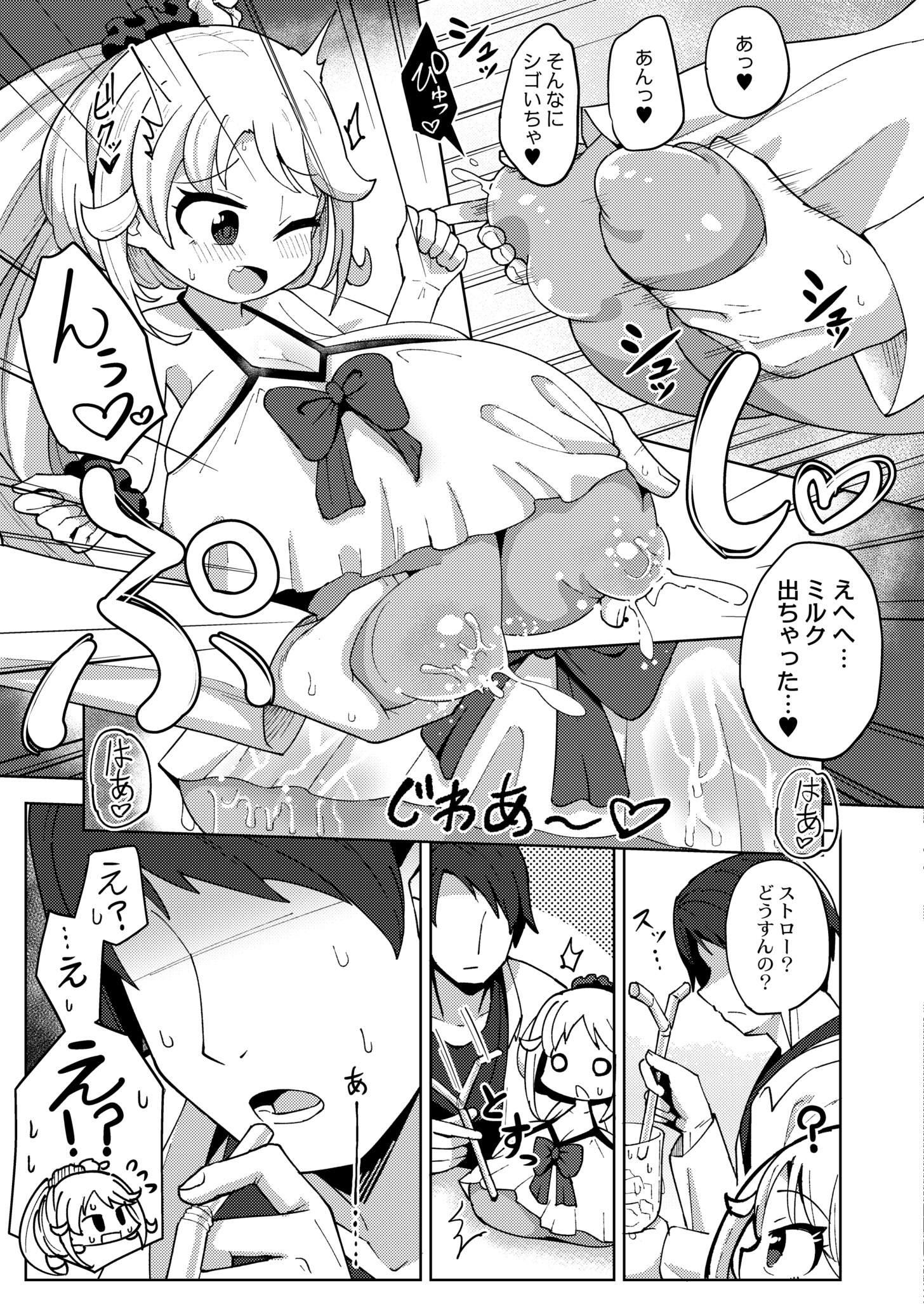 [ひろびー] 搾りたてミルキーウェイ～フルーツ牛乳～ (COMIC 快艶 VOL.06) [DL版]