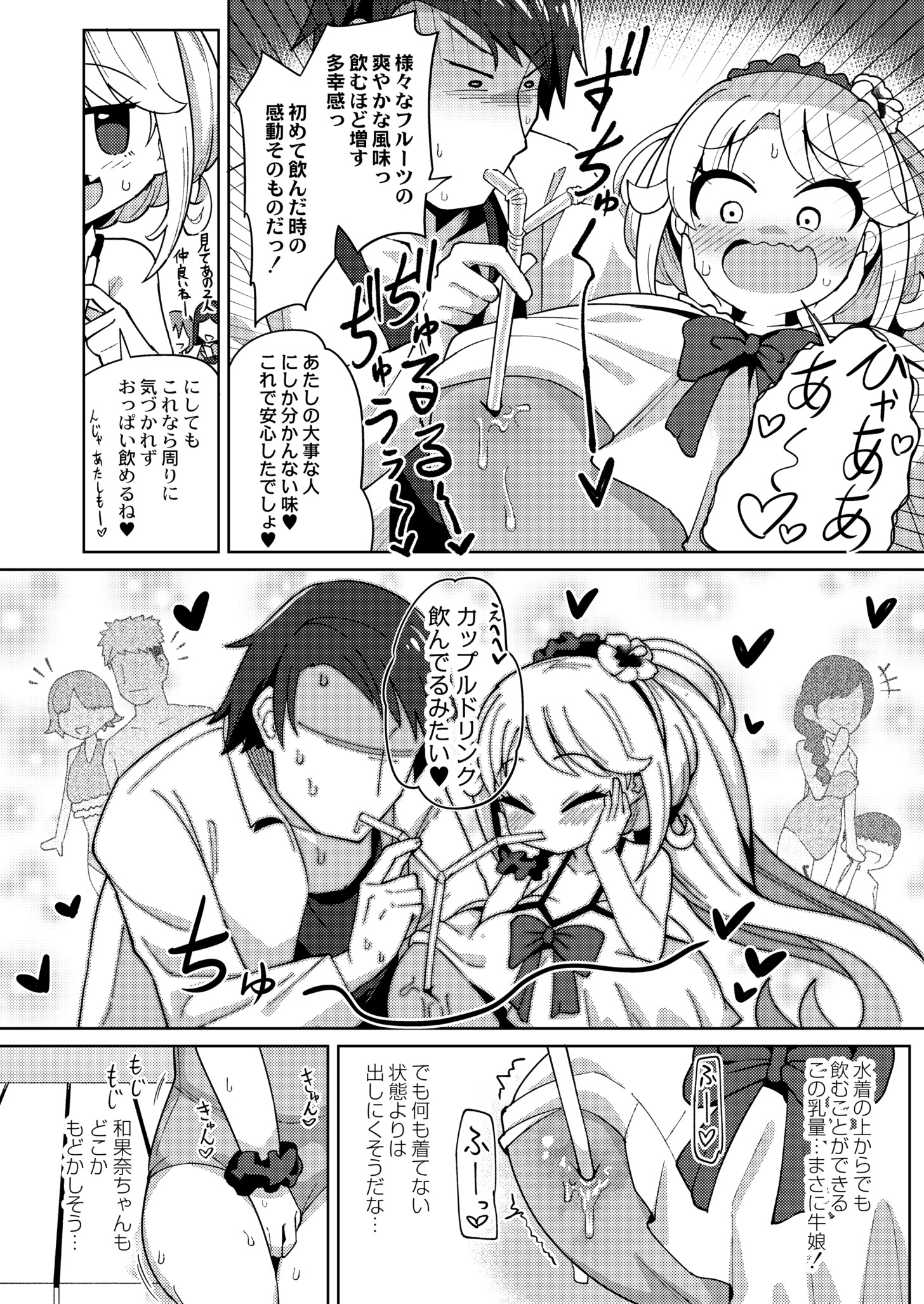 [ひろびー] 搾りたてミルキーウェイ～フルーツ牛乳～ (COMIC 快艶 VOL.06) [DL版]