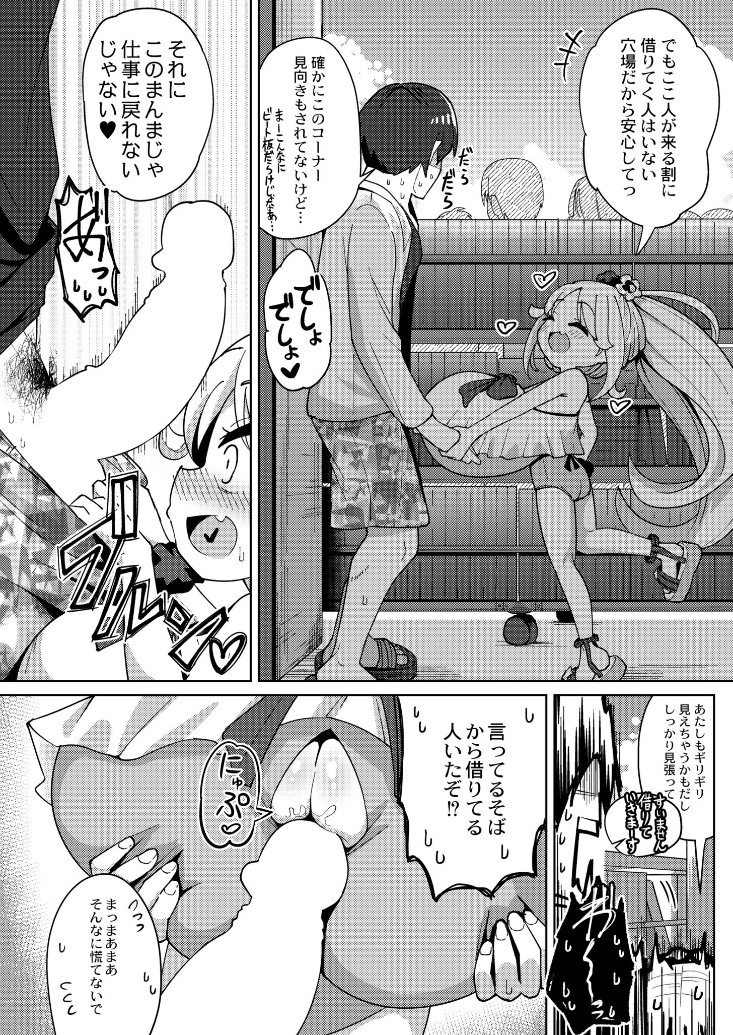 [ひろびー] 搾りたてミルキーウェイ～フルーツ牛乳～ (COMIC 快艶 VOL.06) [DL版]