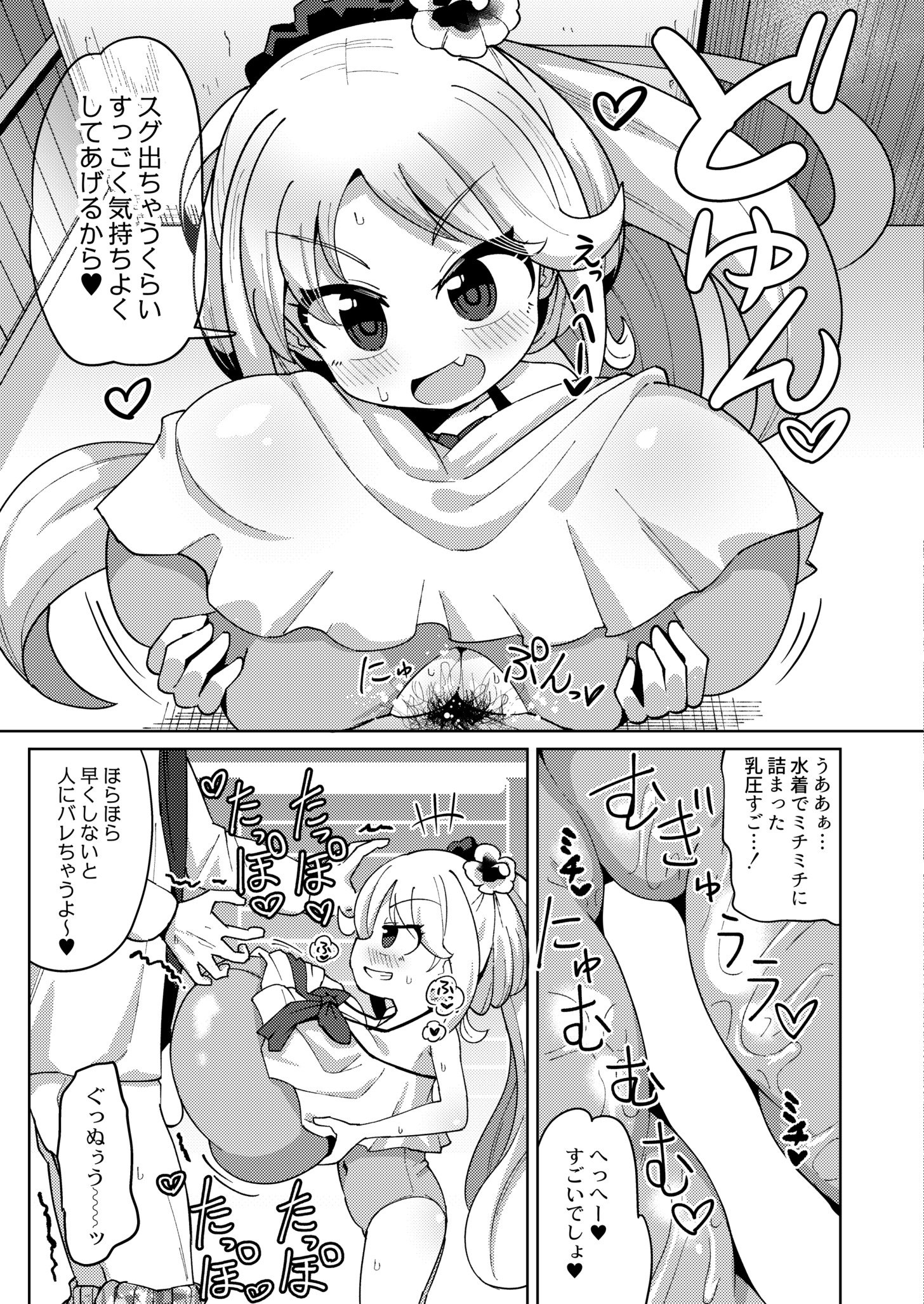 [ひろびー] 搾りたてミルキーウェイ～フルーツ牛乳～ (COMIC 快艶 VOL.06) [DL版]