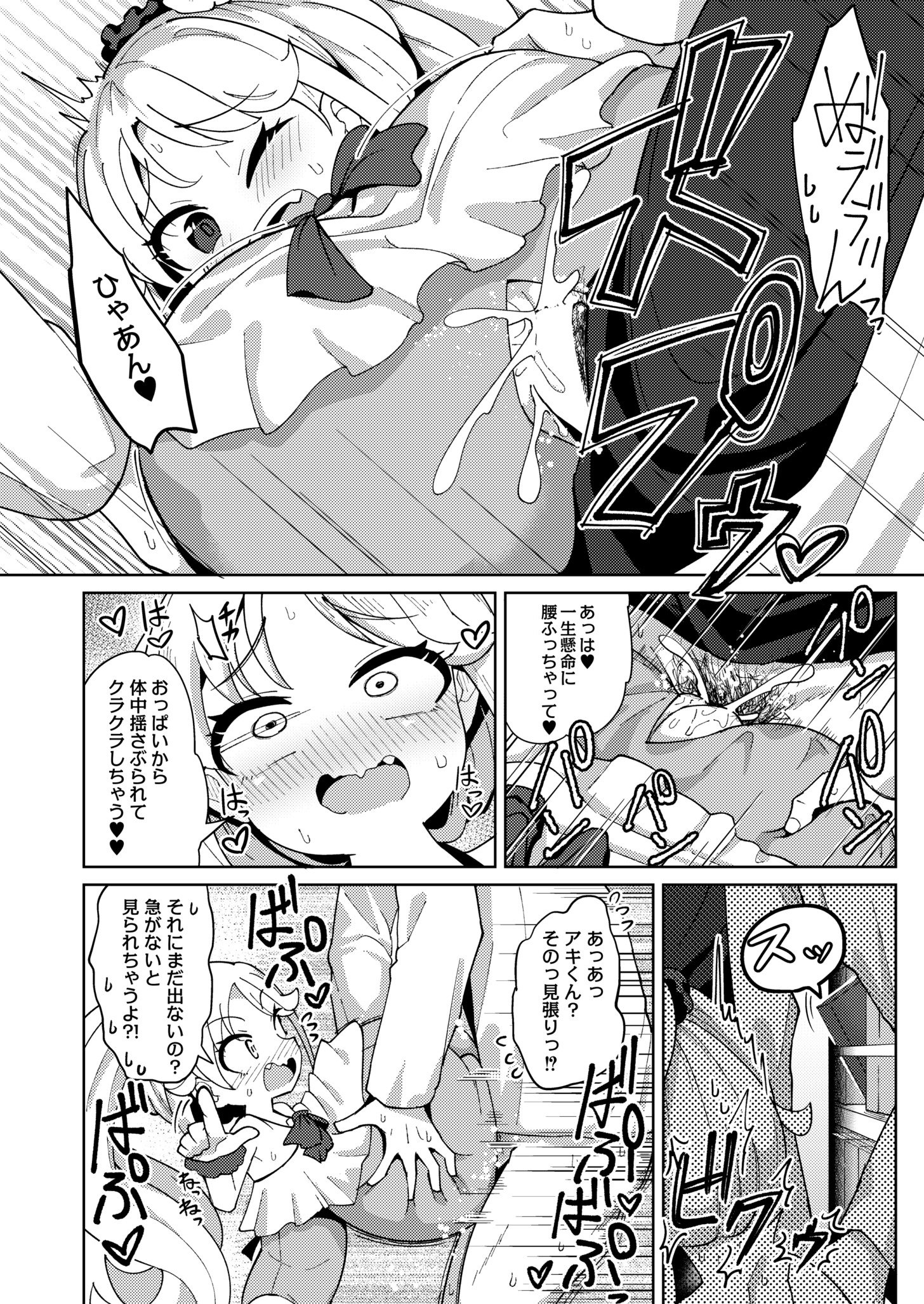 [ひろびー] 搾りたてミルキーウェイ～フルーツ牛乳～ (COMIC 快艶 VOL.06) [DL版]