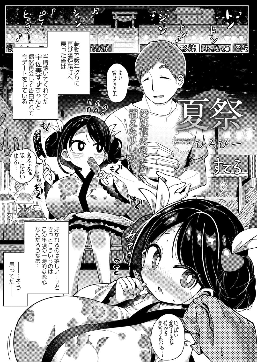 [ひろびー] 夏祭 (COMIC Reboot VOL.38) [DL版]