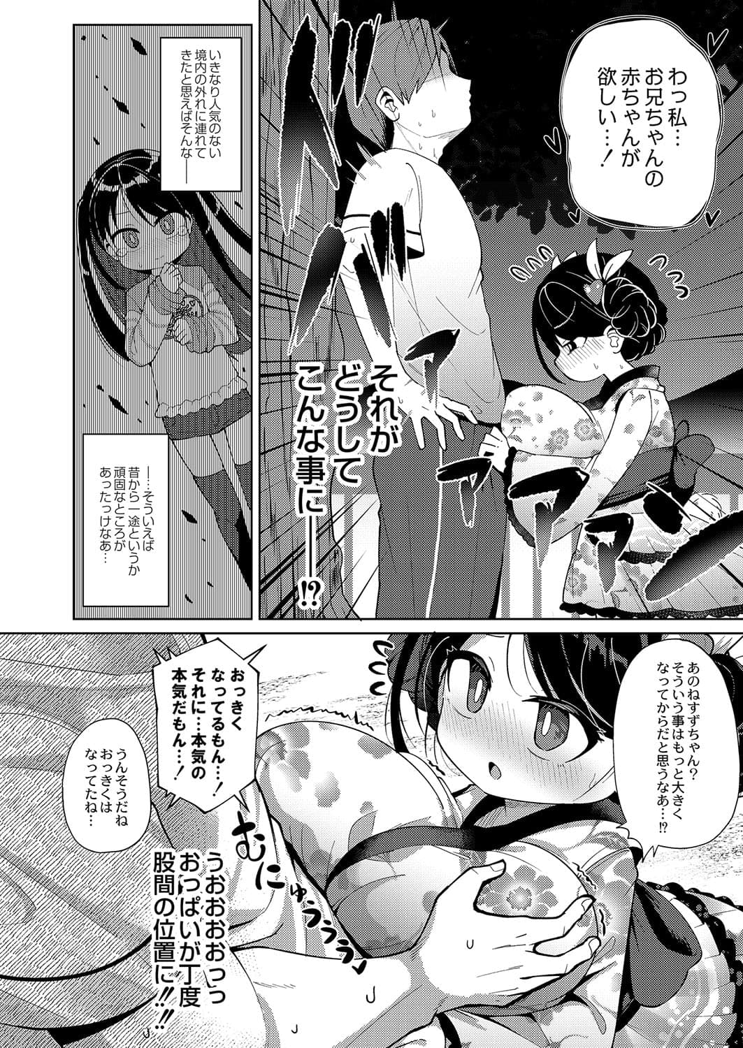[ひろびー] 夏祭 (COMIC Reboot VOL.38) [DL版]