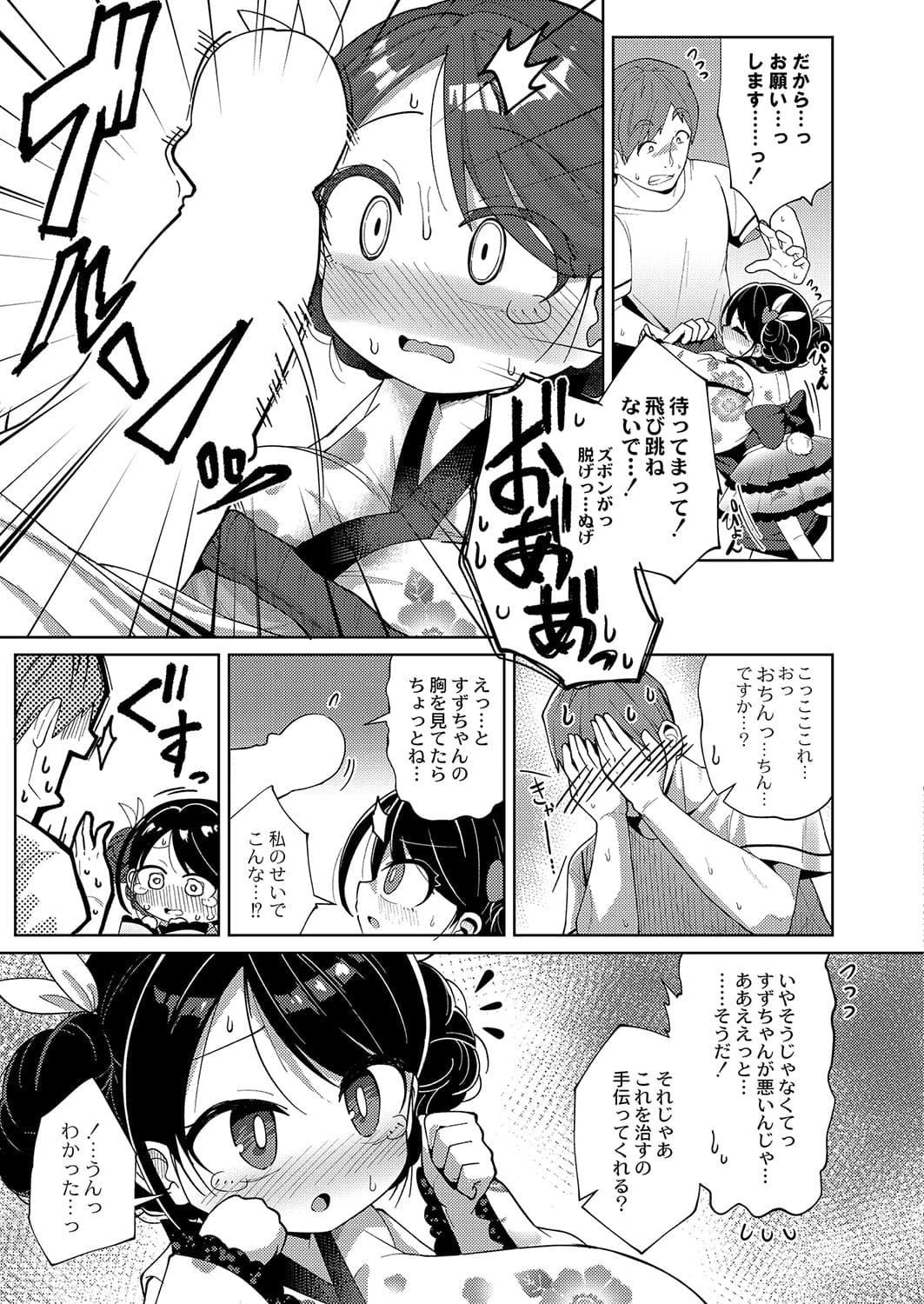 [ひろびー] 夏祭 (COMIC Reboot VOL.38) [DL版]