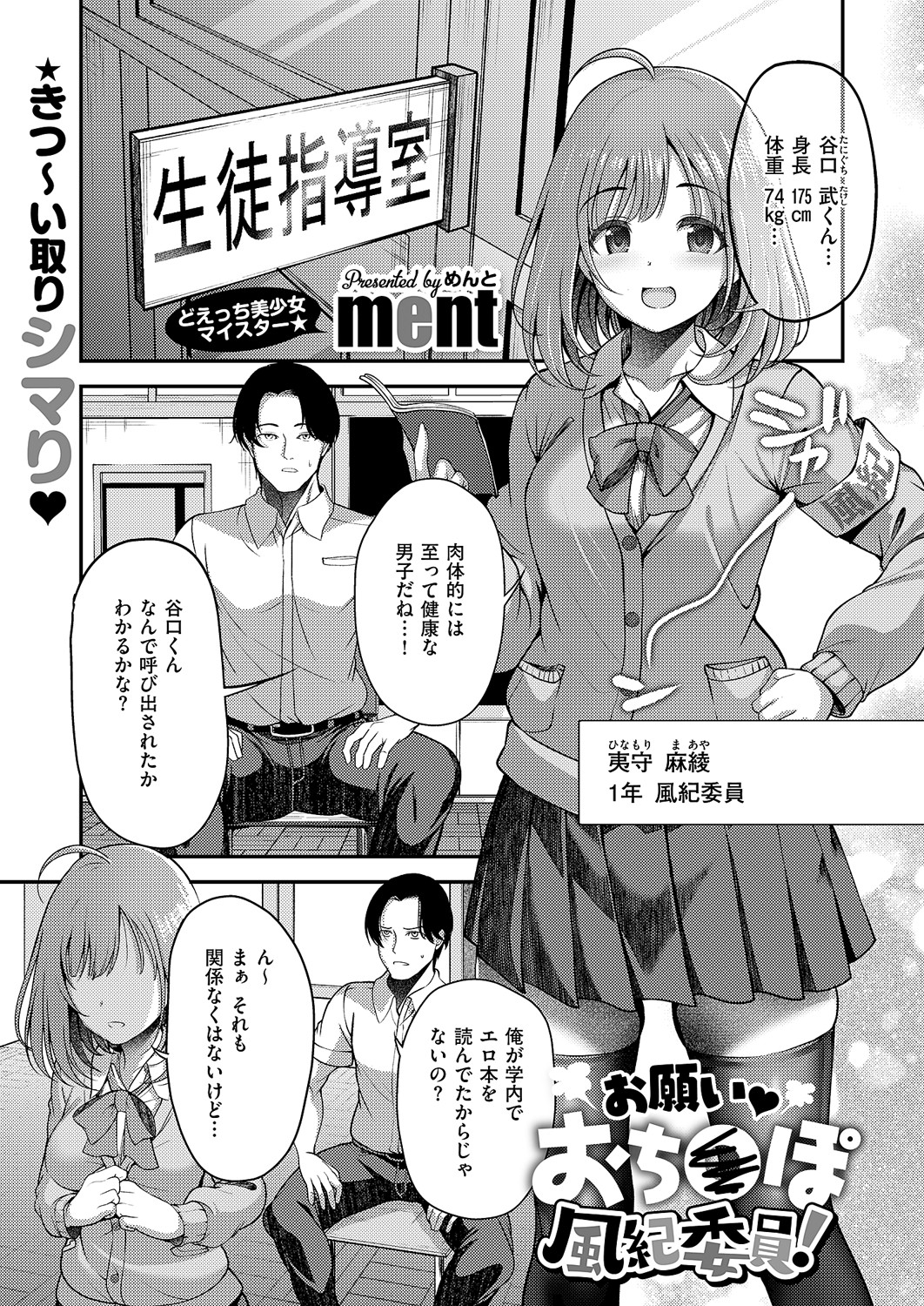 [ment] お願いりおちOぼ風紀委員！ (コミック エグゼ 60) [DL版]