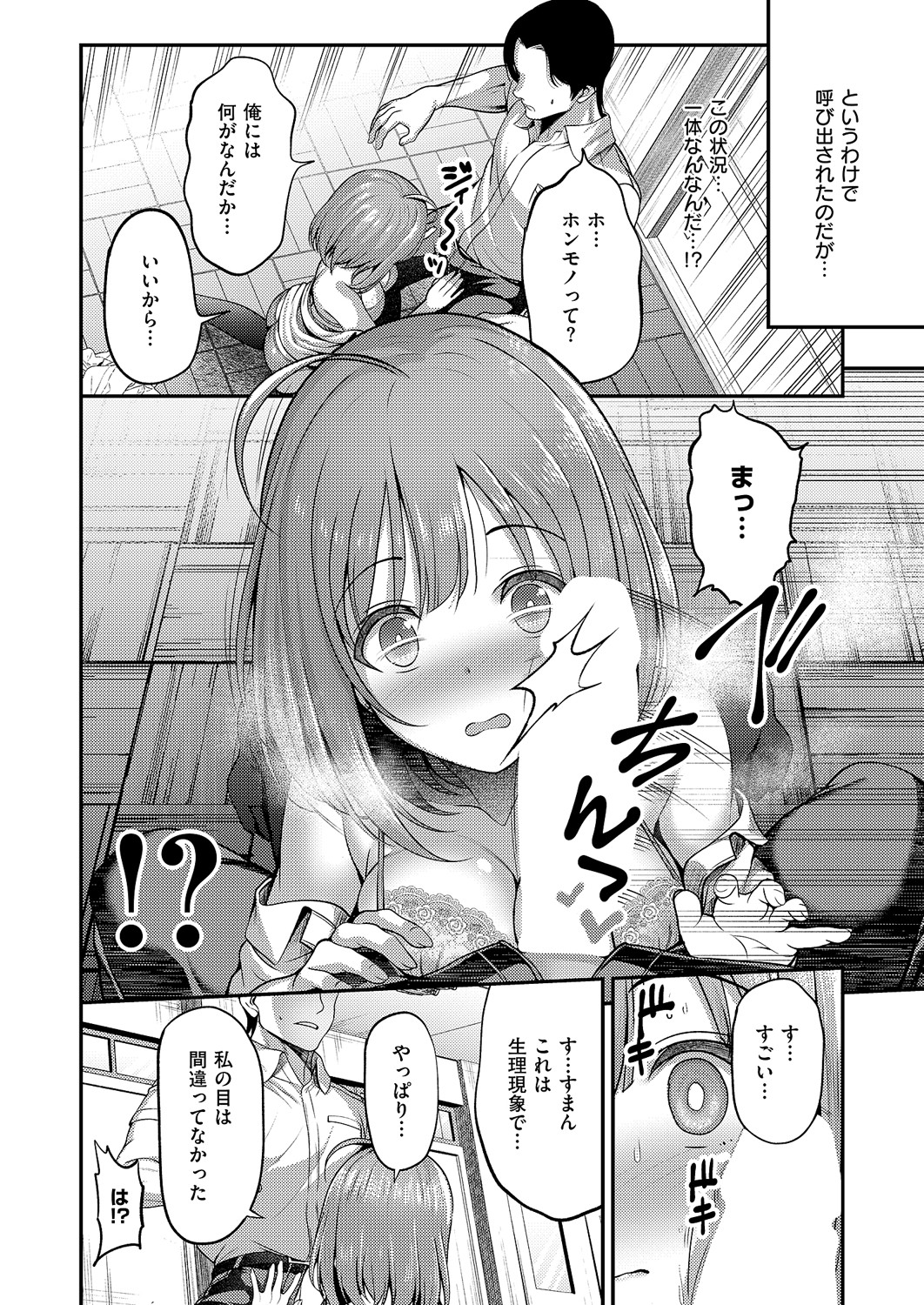 [ment] お願いりおちOぼ風紀委員！ (コミック エグゼ 60) [DL版]