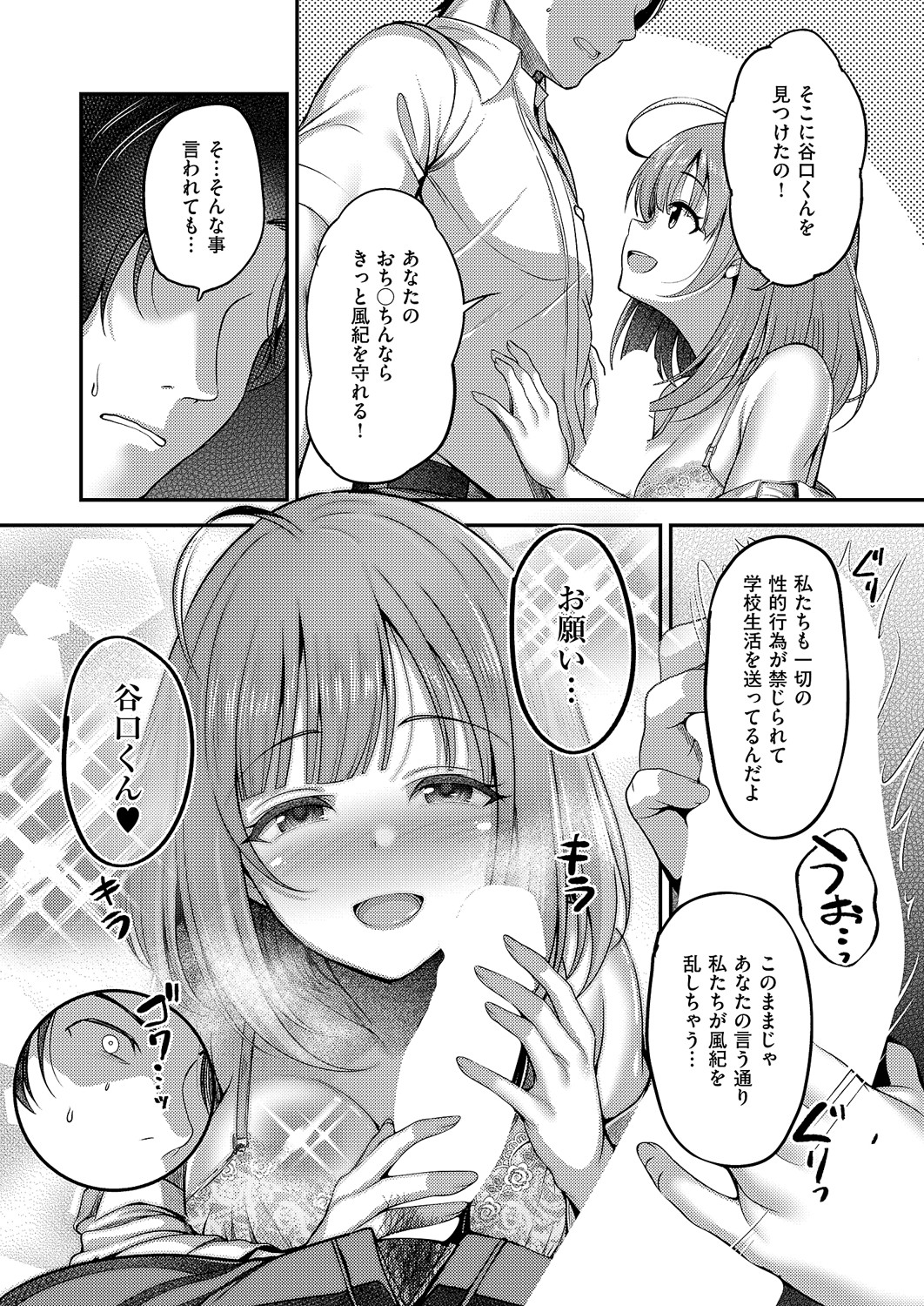 [ment] お願いりおちOぼ風紀委員！ (コミック エグゼ 60) [DL版]