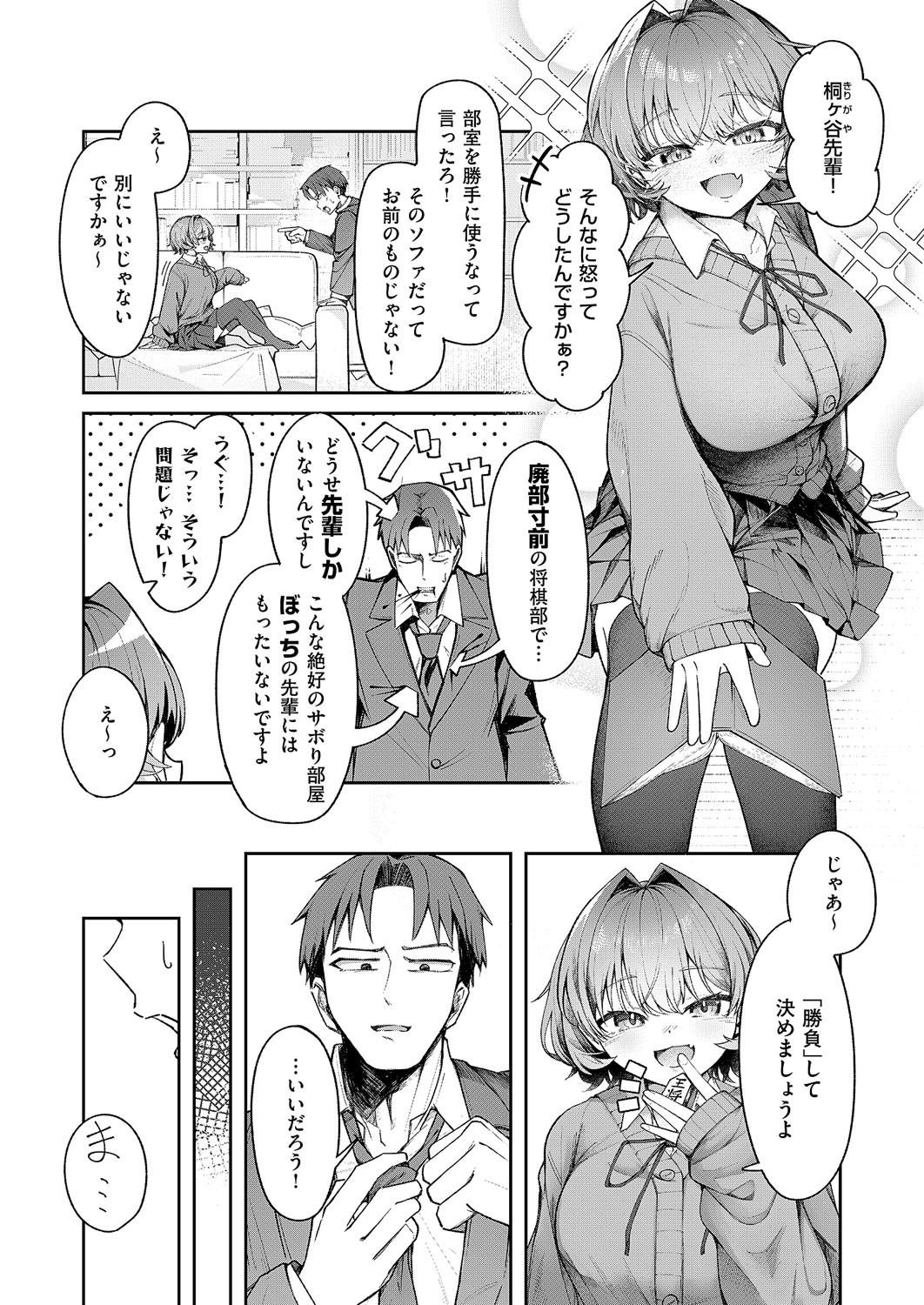 [よただ] ナマイキ逆王手っ！ (コミック エグゼ 60) [DL版]