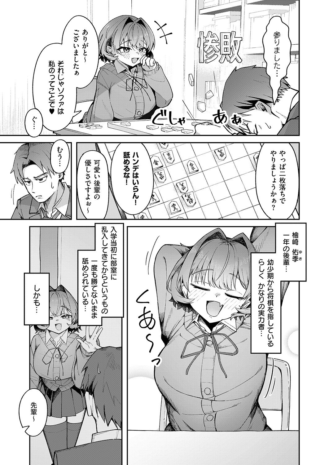 [よただ] ナマイキ逆王手っ！ (コミック エグゼ 60) [DL版]