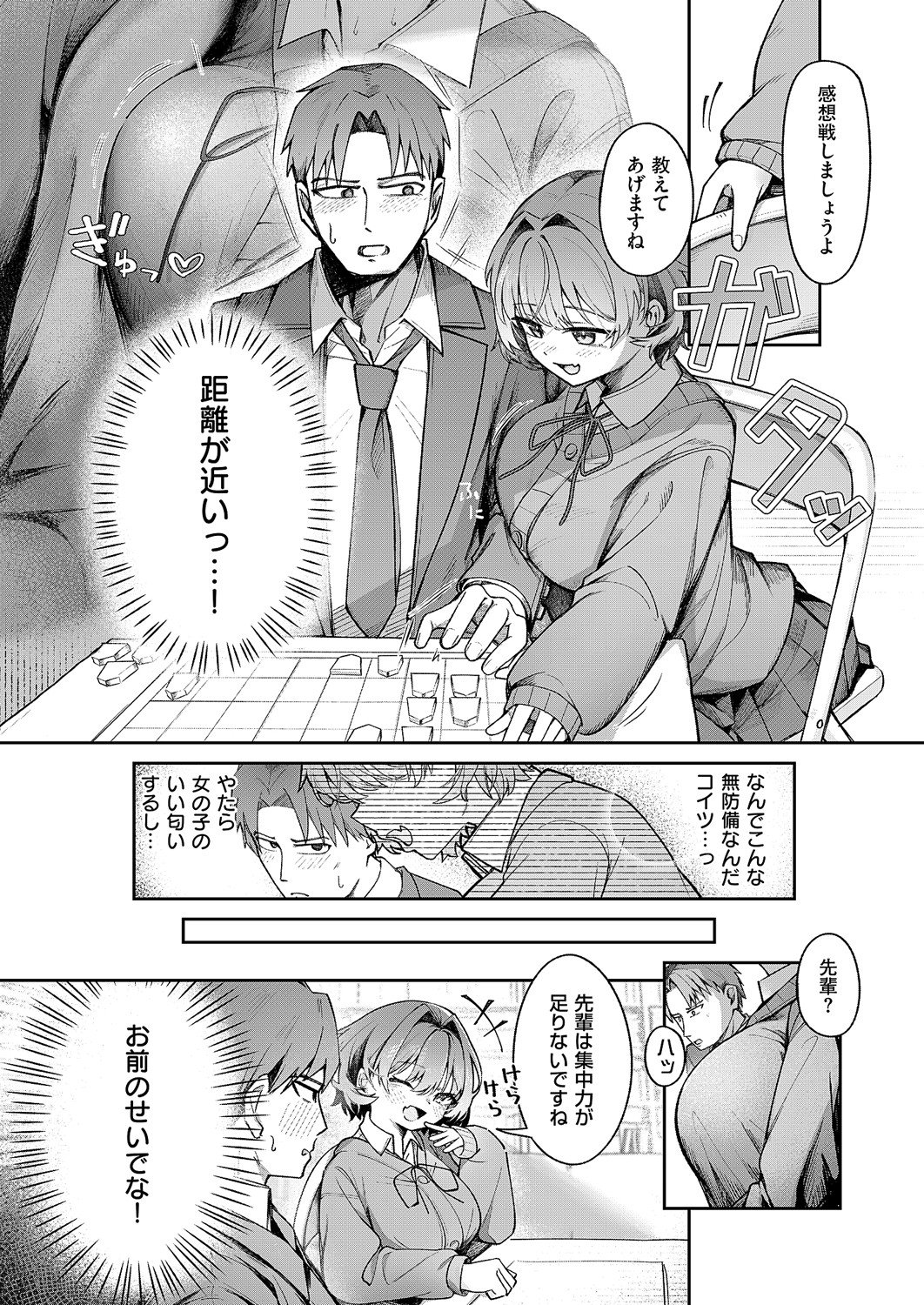 [よただ] ナマイキ逆王手っ！ (コミック エグゼ 60) [DL版]