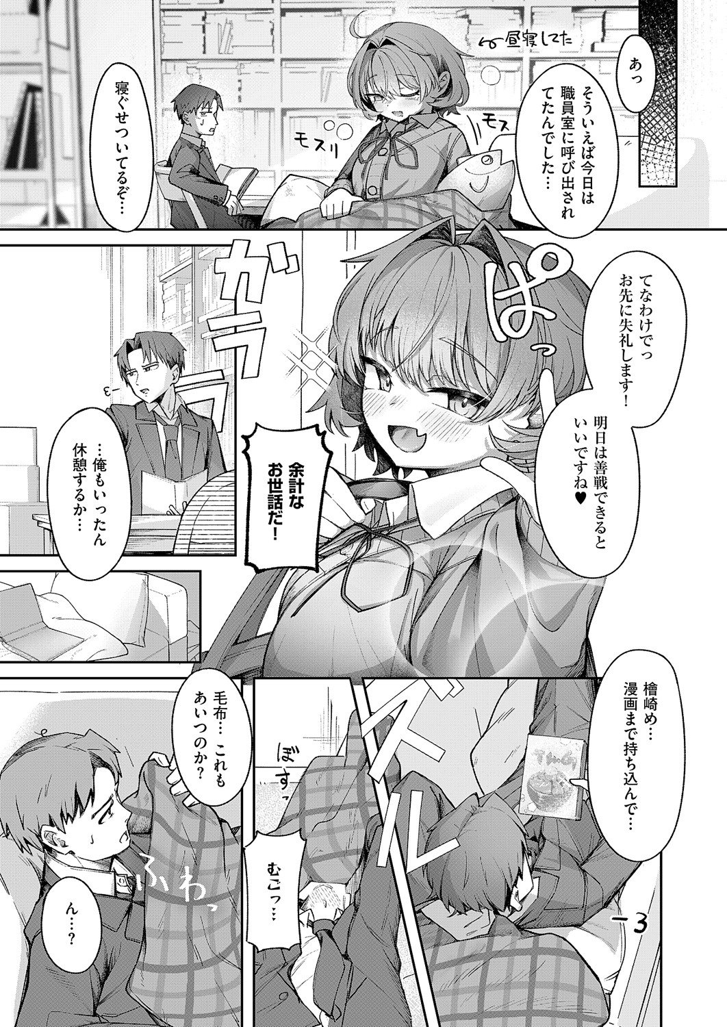 [よただ] ナマイキ逆王手っ！ (コミック エグゼ 60) [DL版]