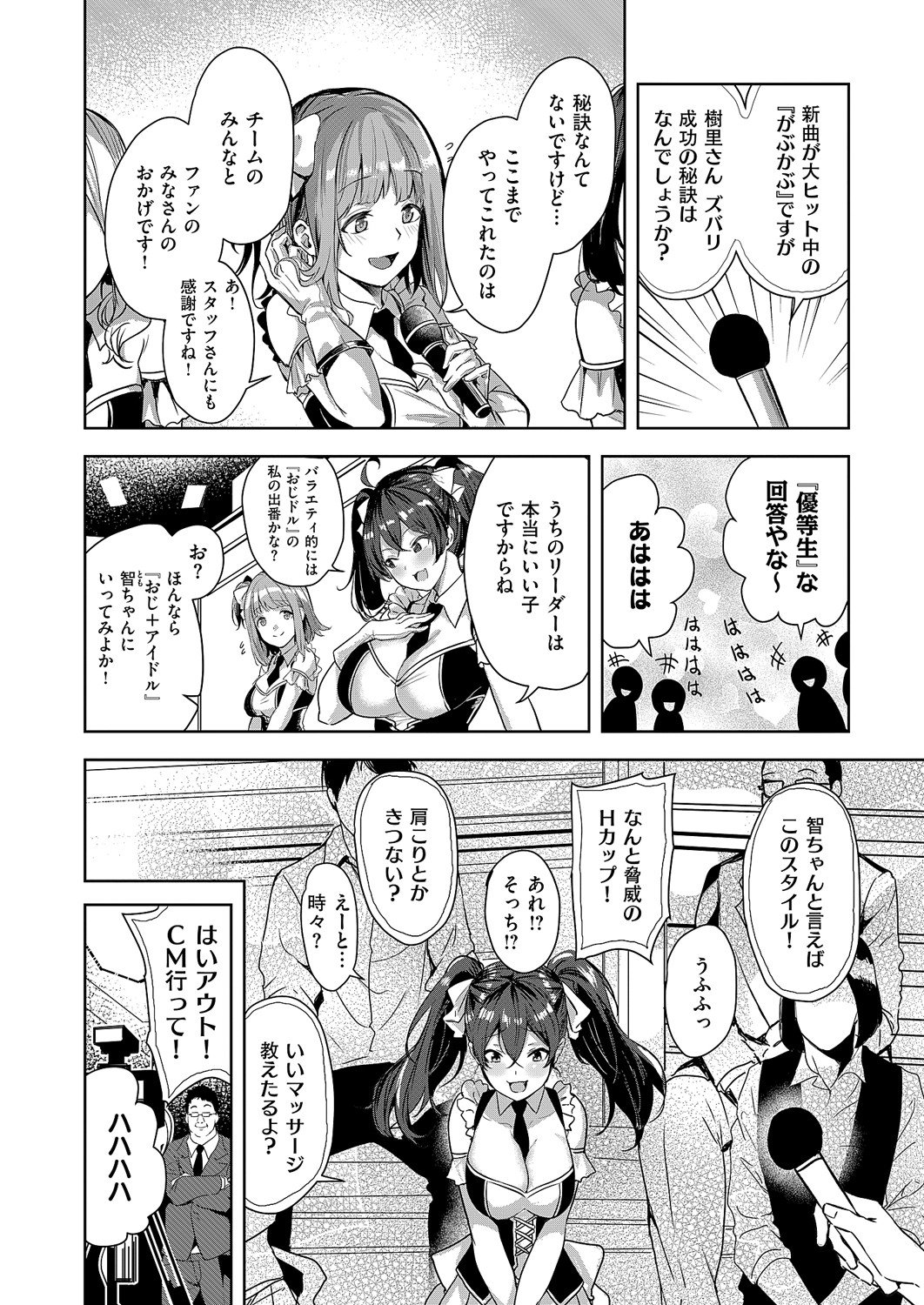 [熊足S] アイドル・デザイア (コミック エグゼ 60) [DL版]
