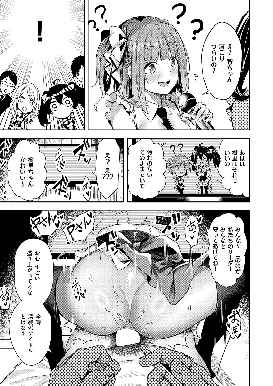[熊足S] アイドル・デザイア (コミック エグゼ 60) [DL版]