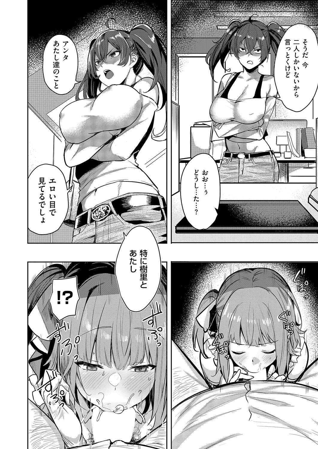 [熊足S] アイドル・デザイア (コミック エグゼ 60) [DL版]