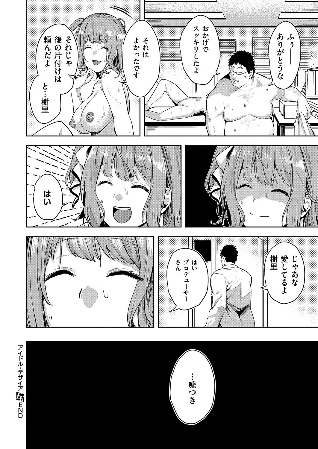 [熊足S] アイドル・デザイア (コミック エグゼ 60) [DL版]